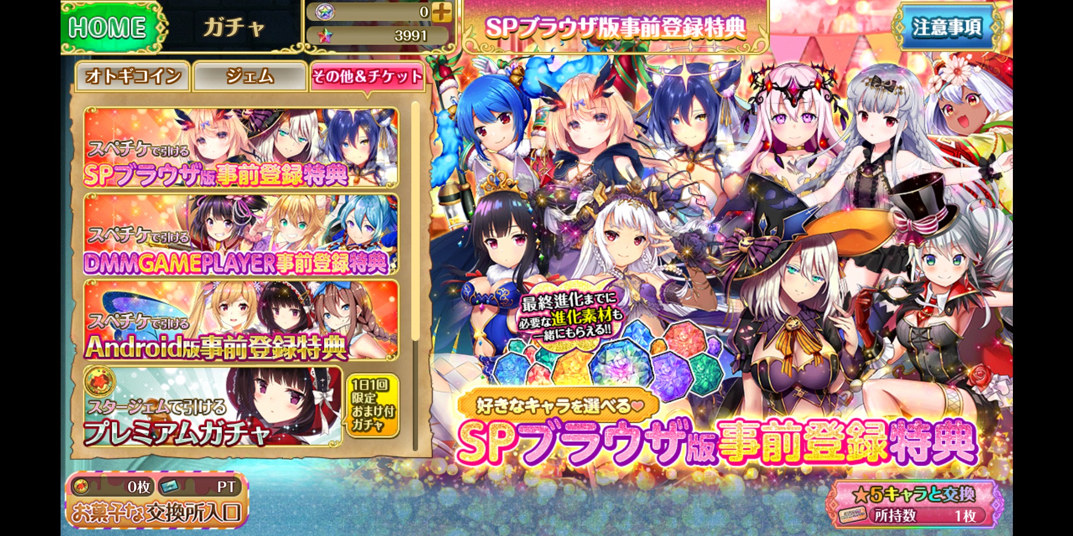 オトギフロンティアのガチャ画像
