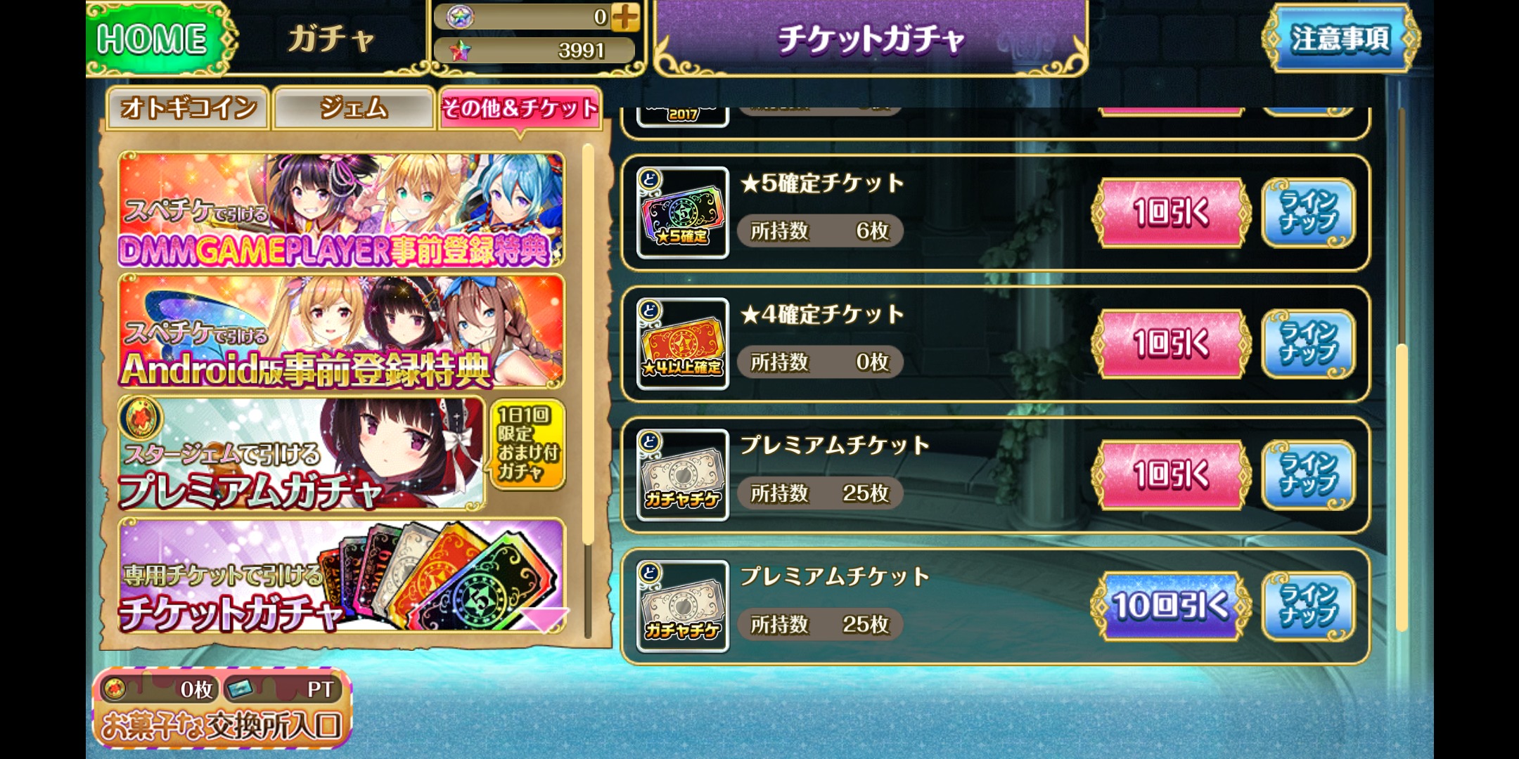 オトギフロンティアのチケットガチャ画像