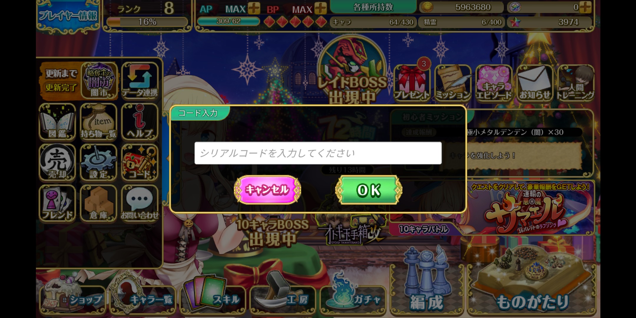 オトギフロンティアのシリアルコード画像