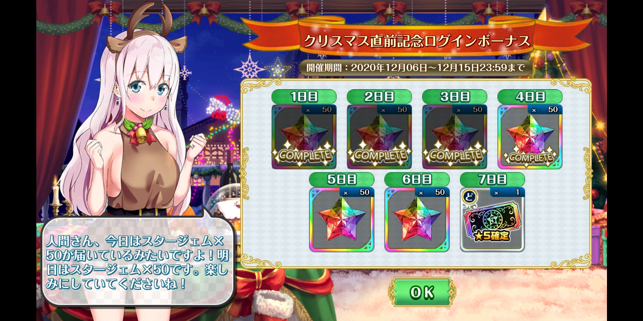オトギフロンティアのクリスマスログイン画像