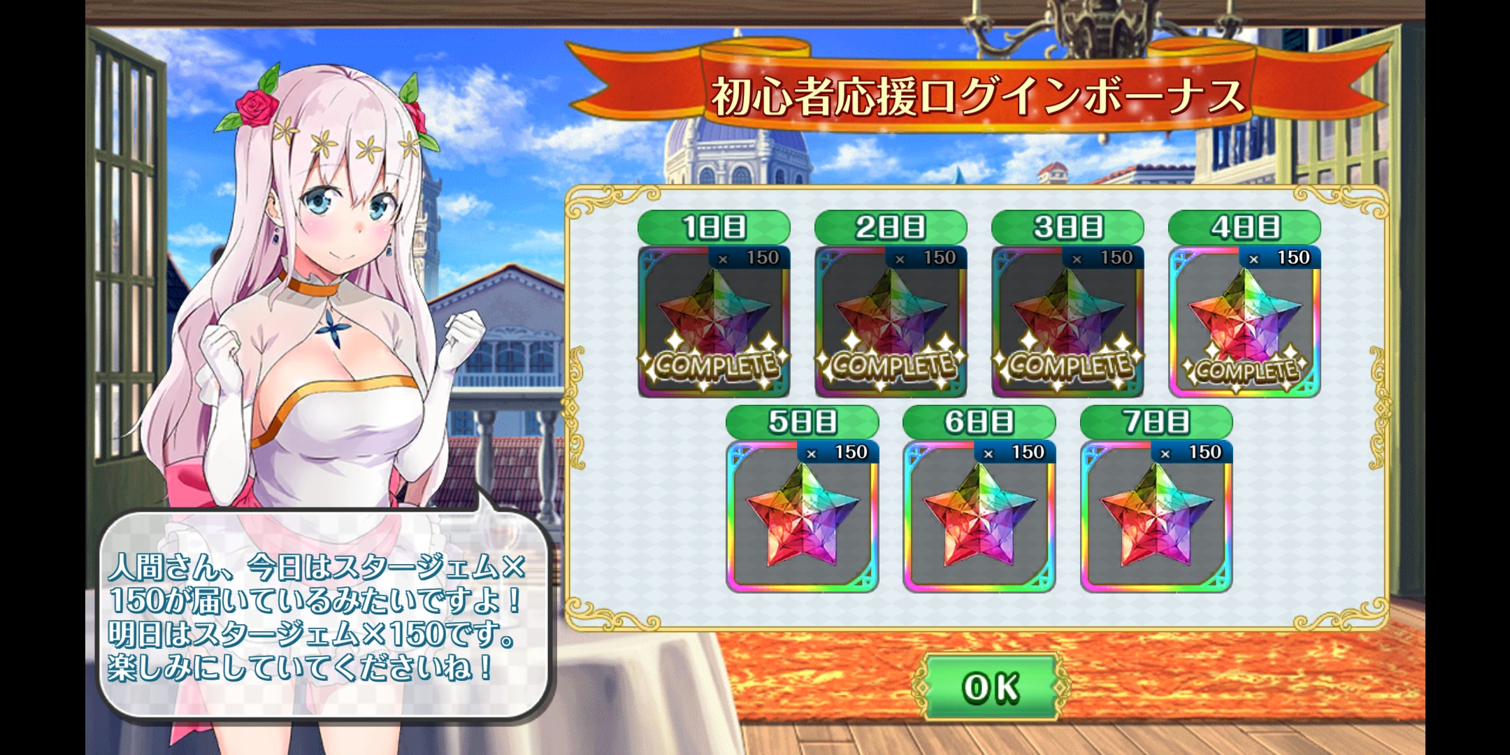 オトギフロンティアの初心者ログイン画像