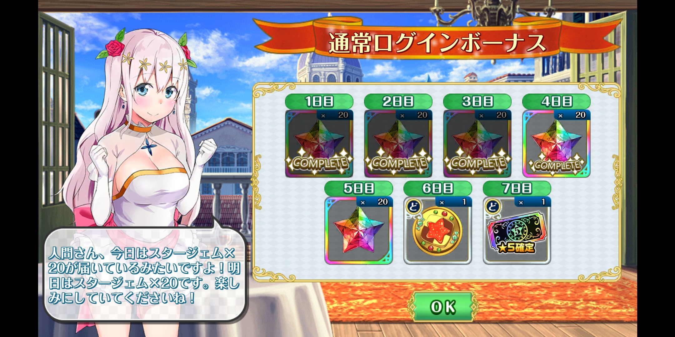 オトギフロンティアの通常ログイン画像