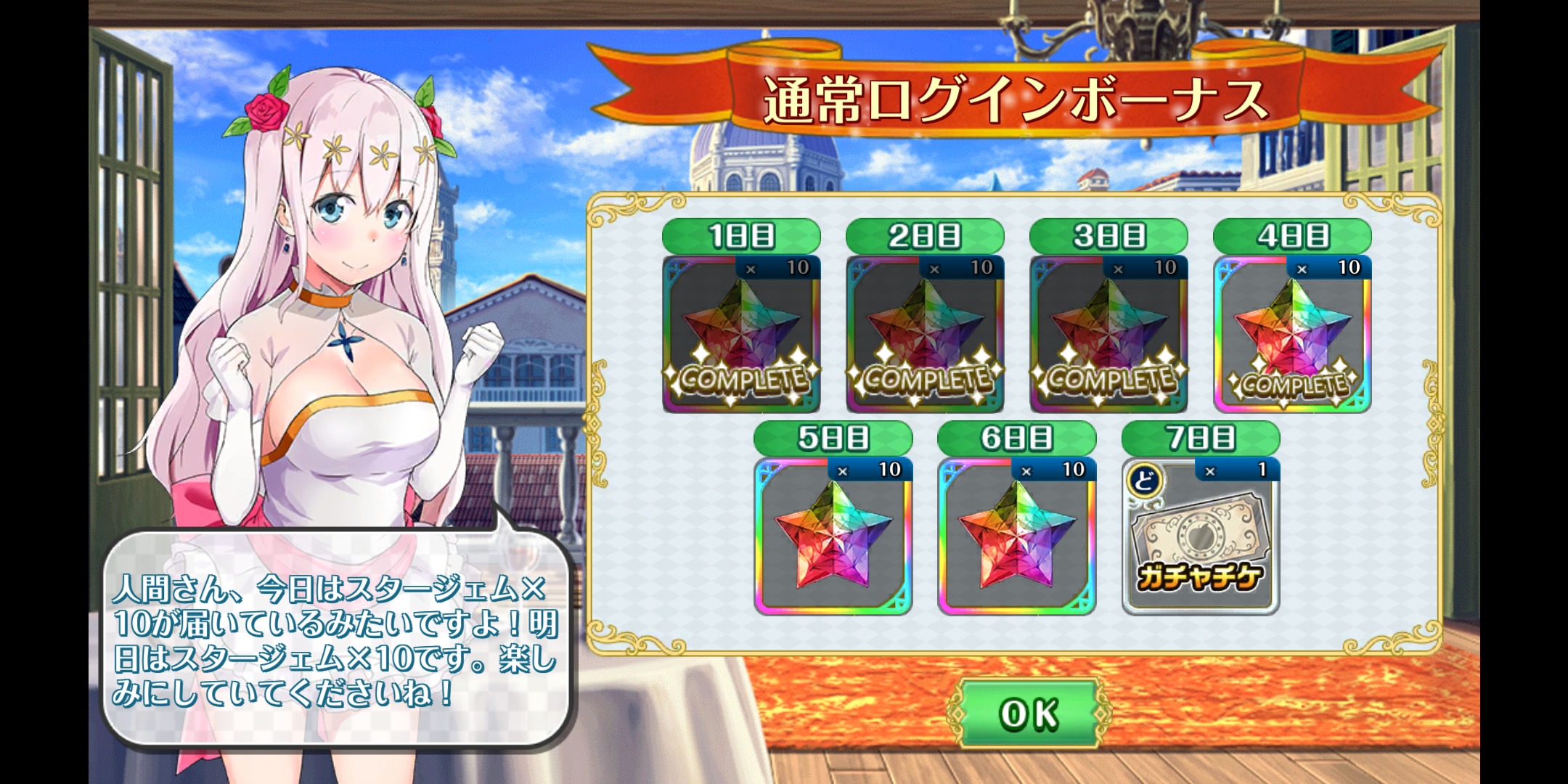 オトギフロンティアの通常ログイン2画像