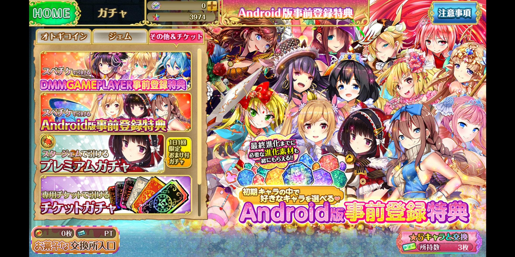 オトギフロンティアのチケットガチャ2画像