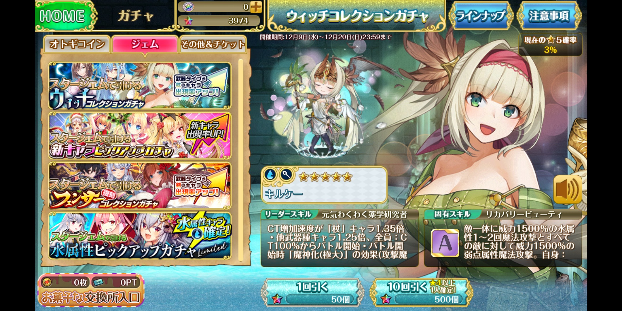 オトギフロンティアのウィッチガチャ画像