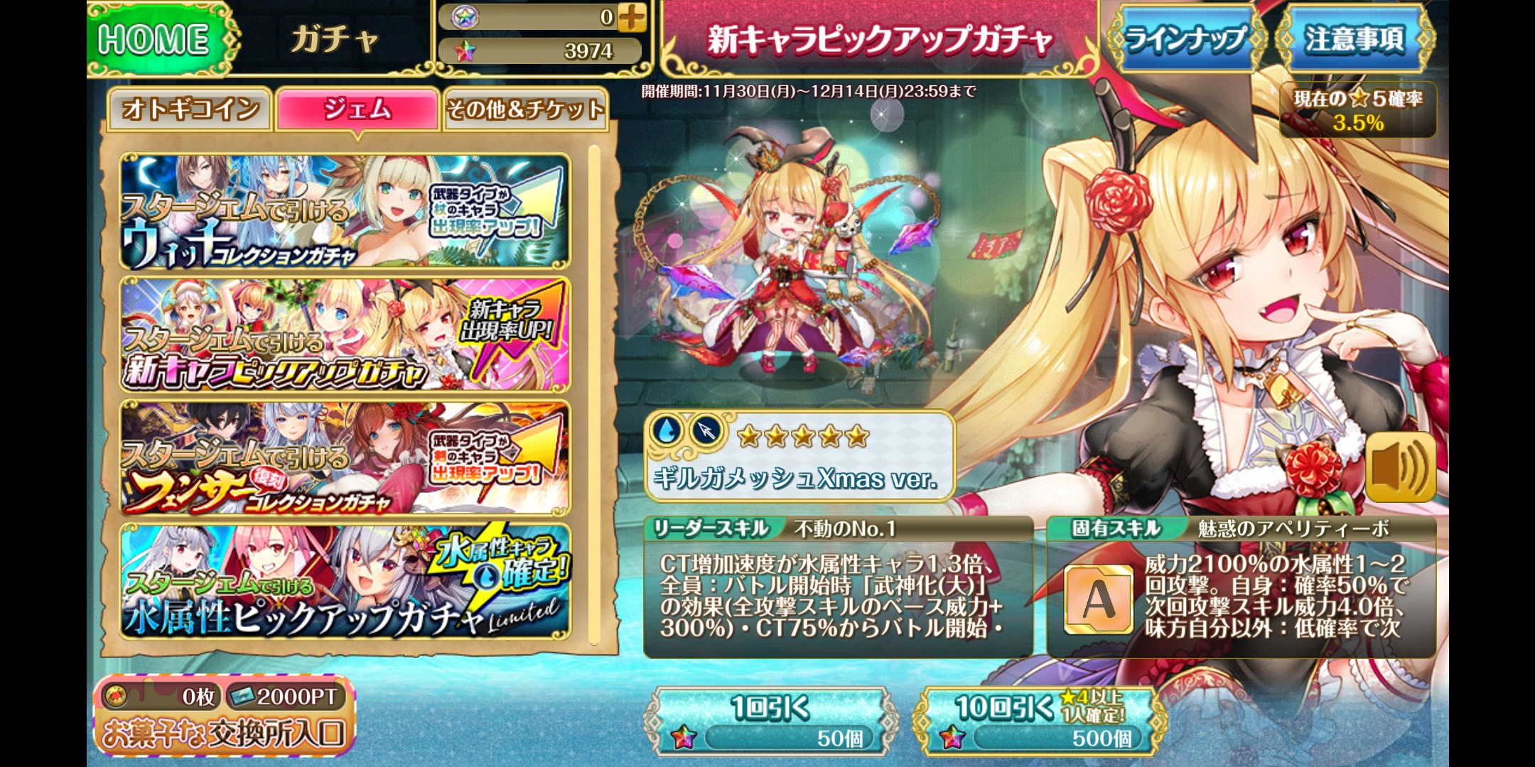 オトギフロンティアのガチャ一覧
