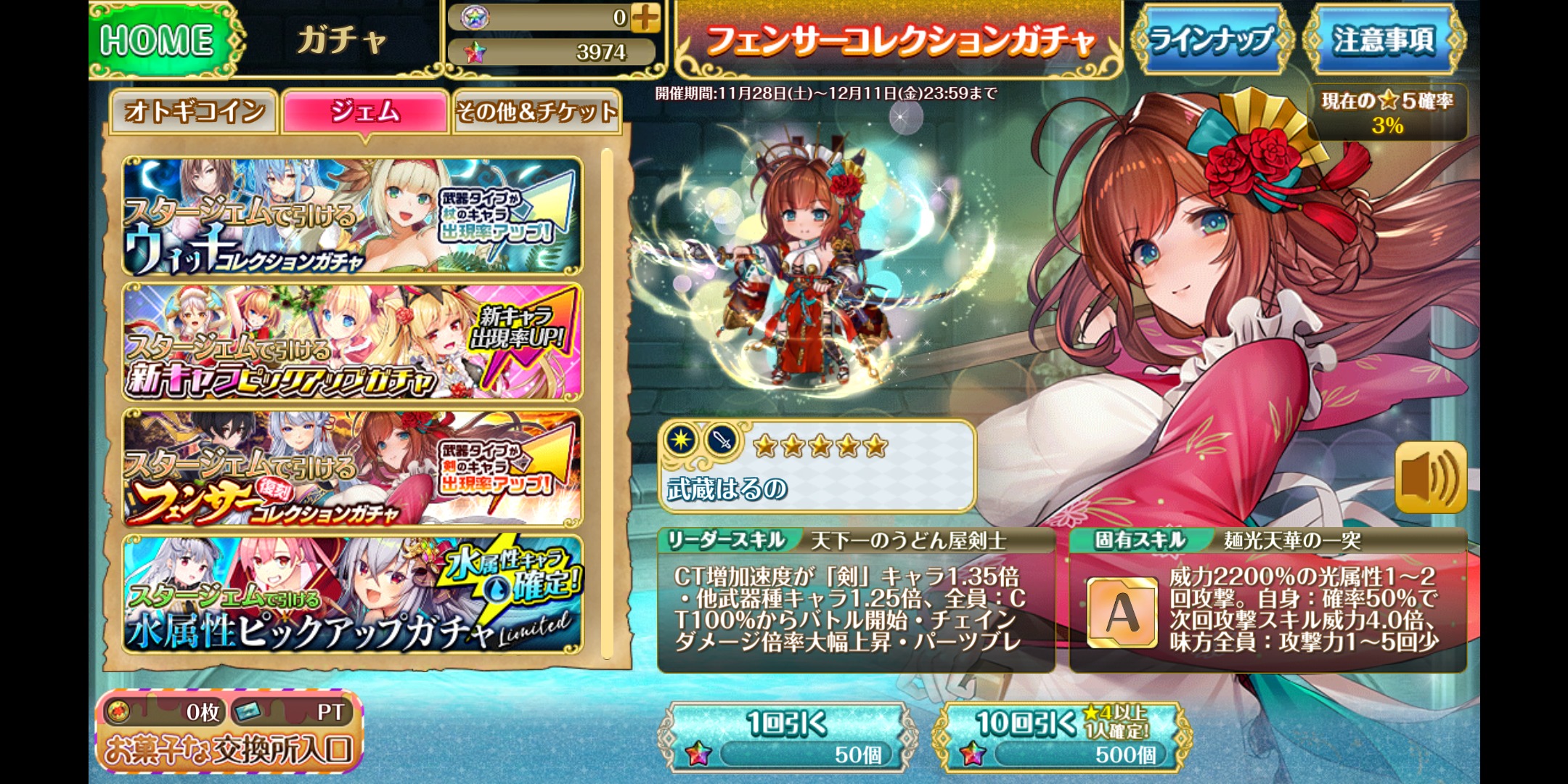 オトギフロンティアのフェンサーガチャ画像