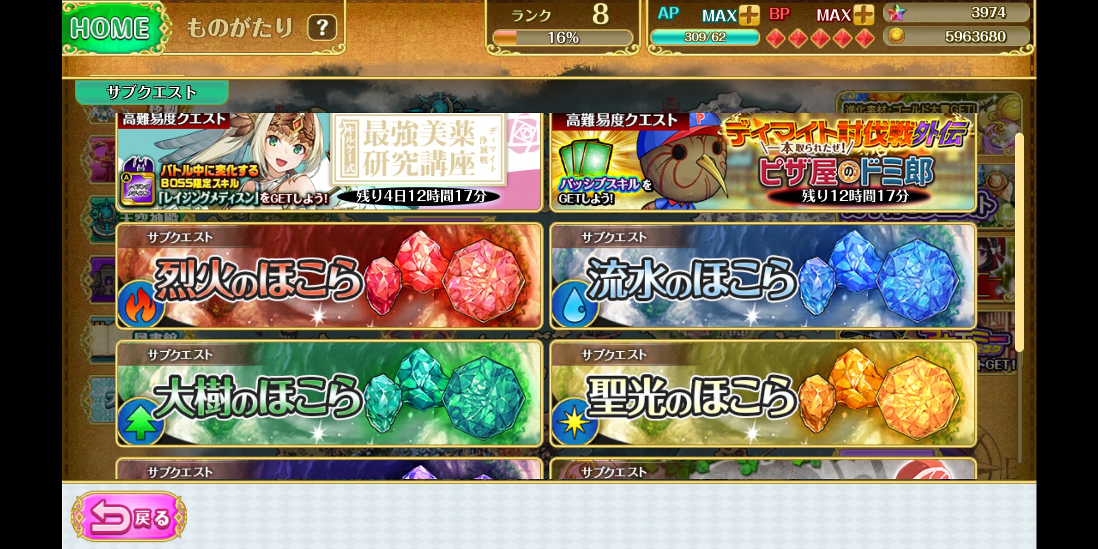 オトギフロンティアのサブクエスト画像