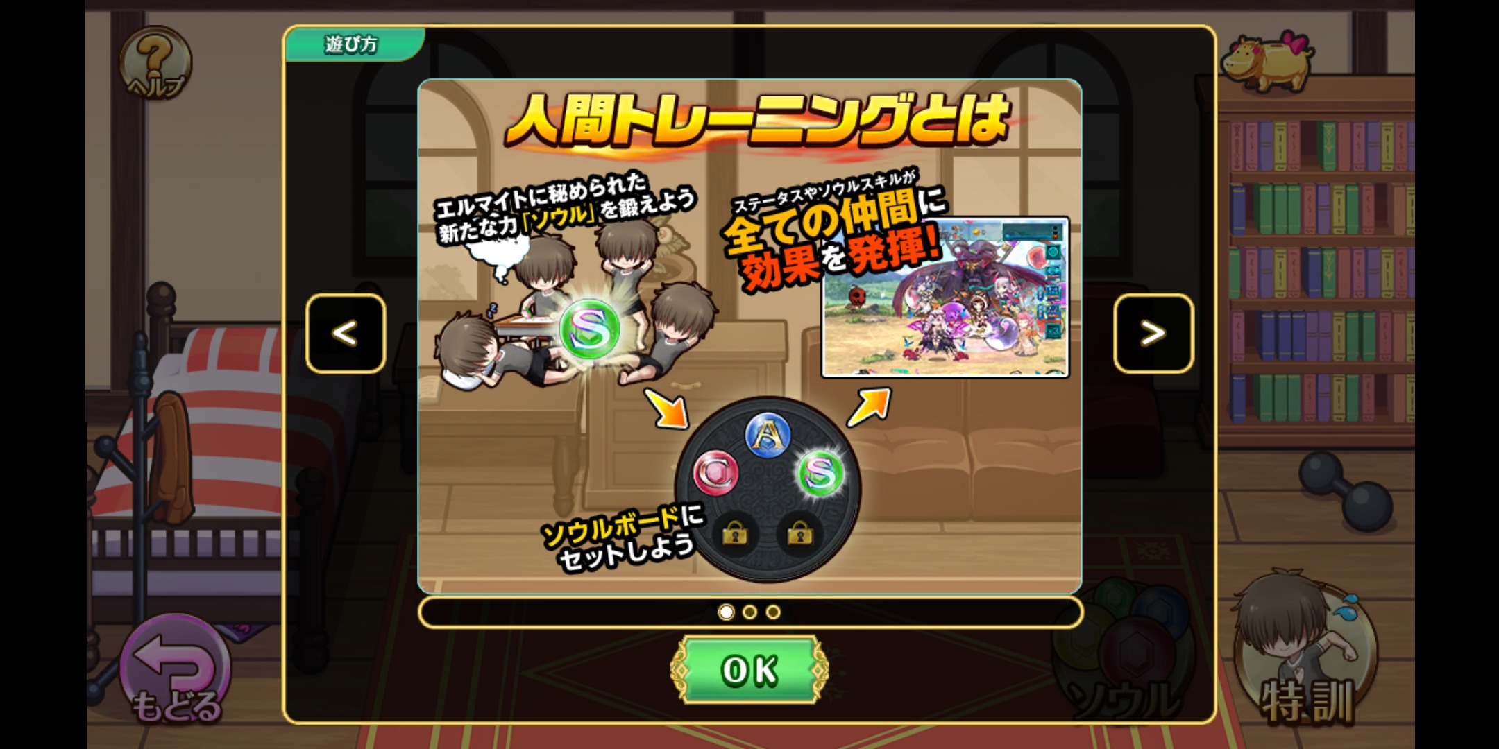 オトギフロンティアの人間トレーニング画像