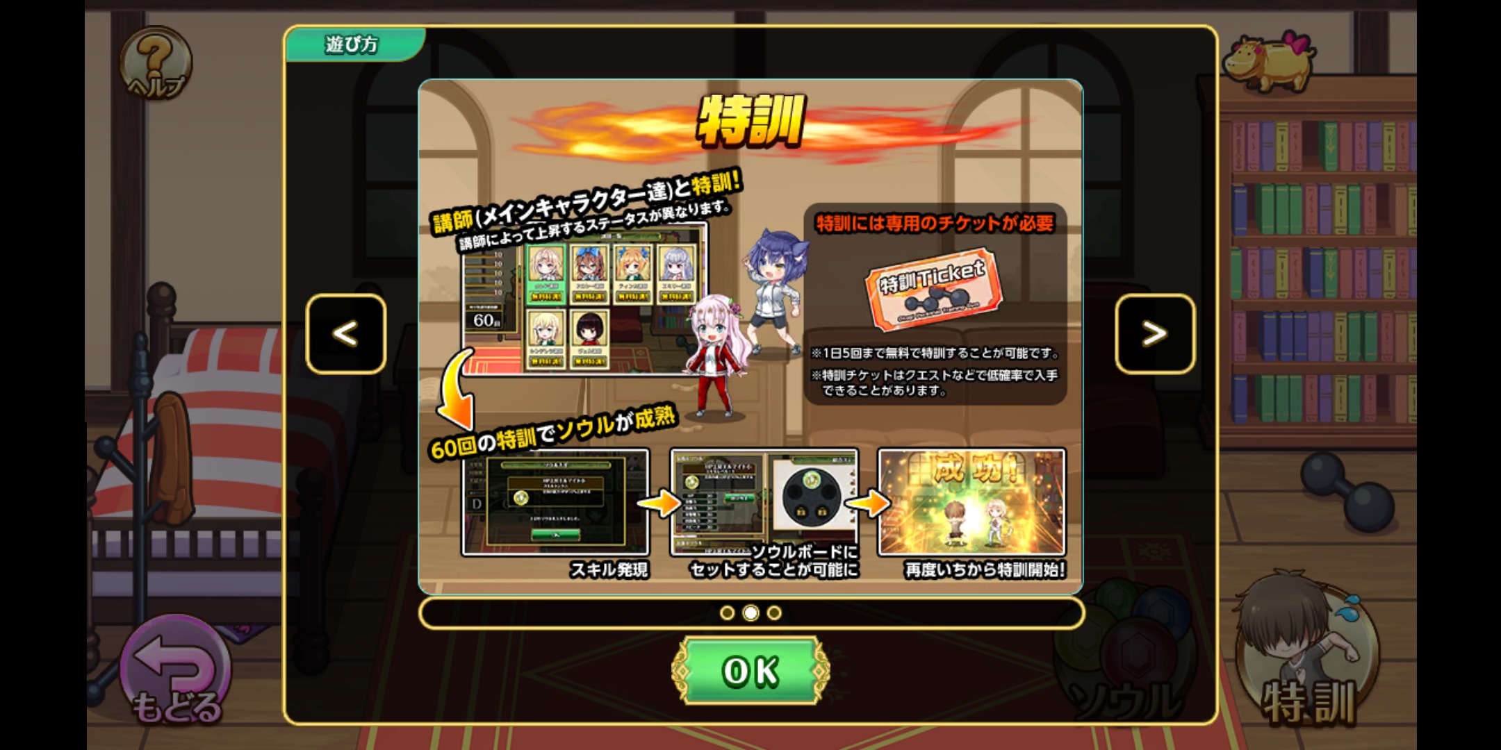オトギフロンティアの特訓画像