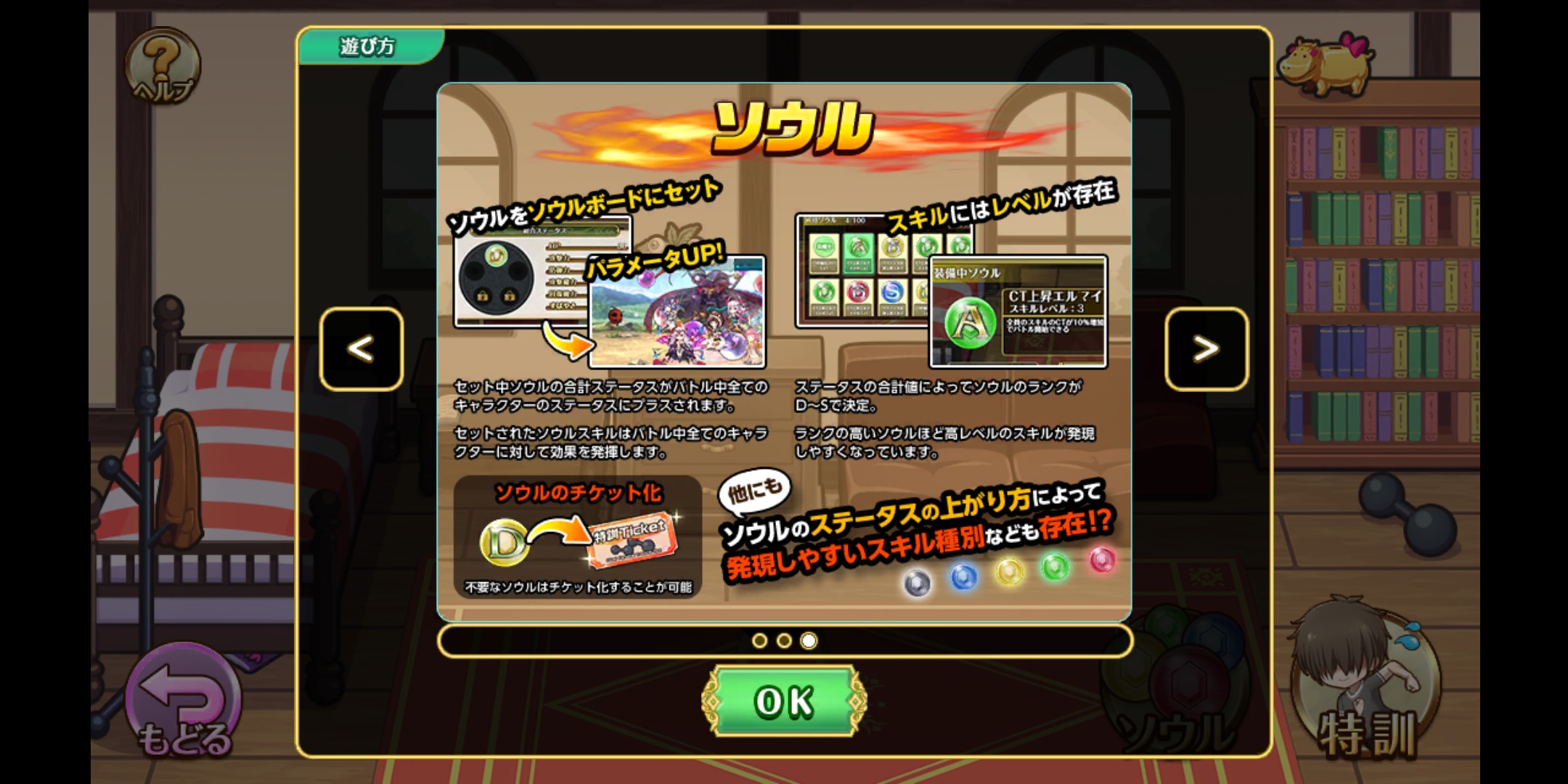 オトギフロンティアのソウル画像