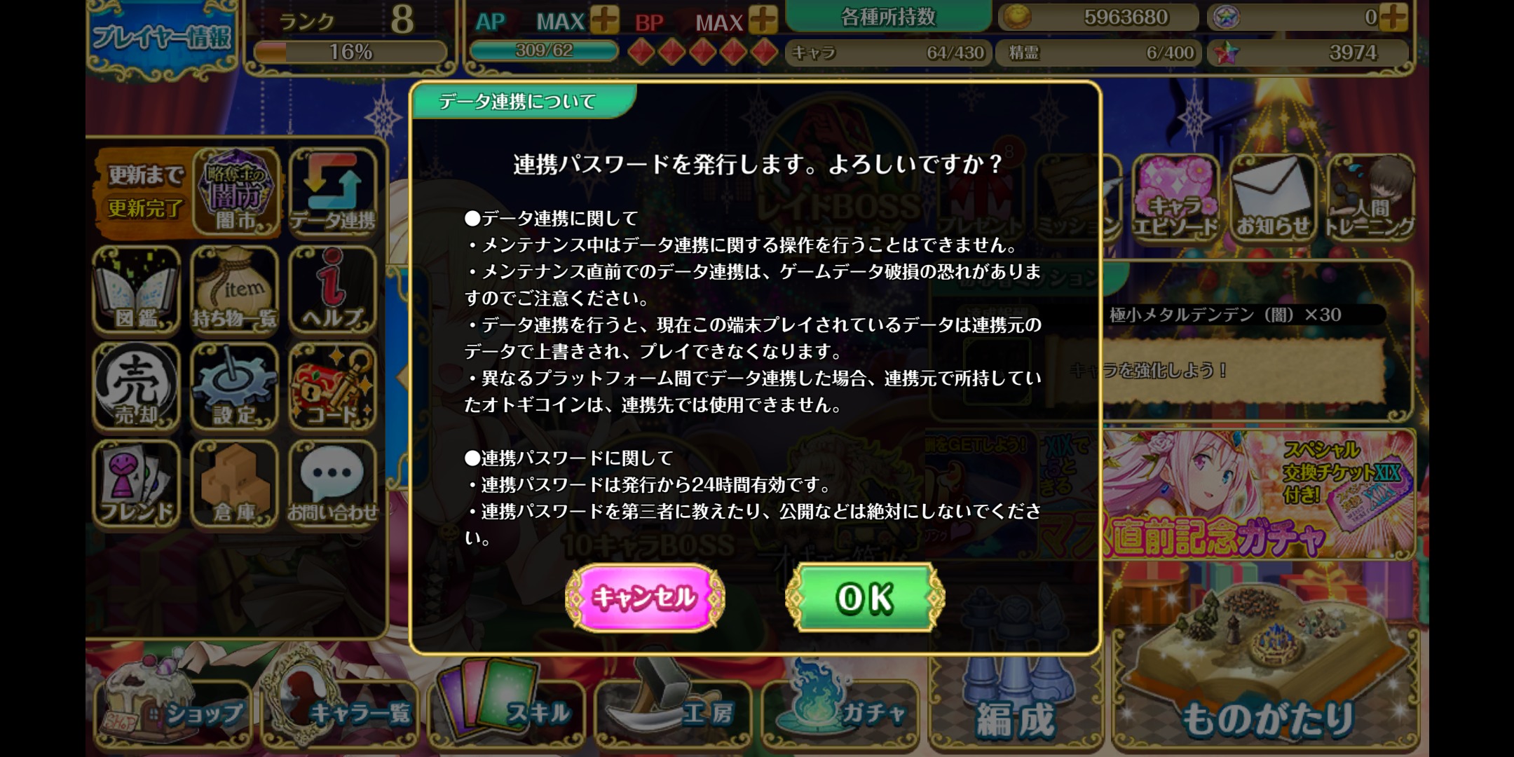 オトギフロンティアのデータ連携画像