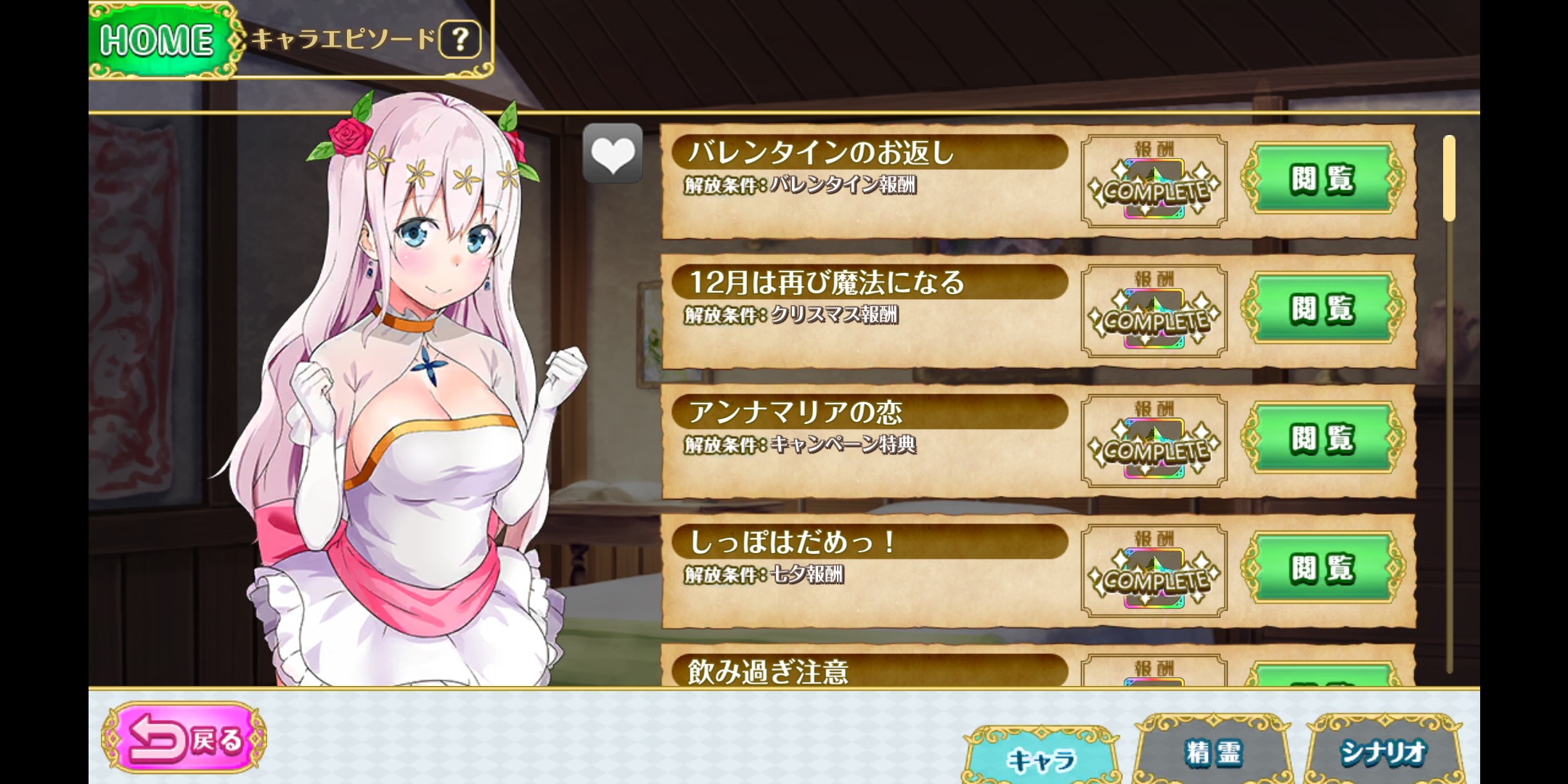 オトギフロンティアのキャラエピソード一覧画像