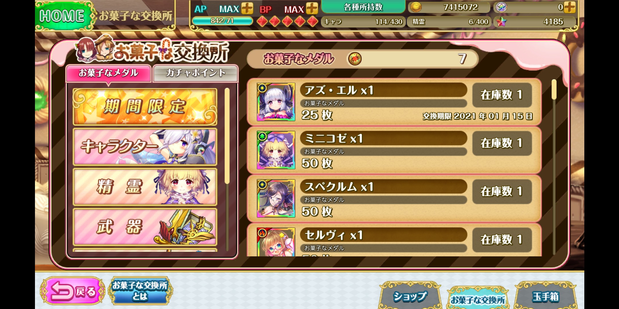 オトギフロンティアのアイテム交換画像
