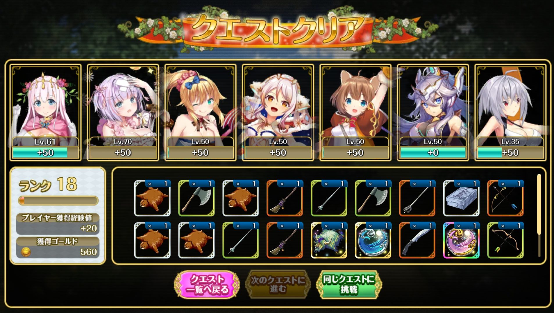 オトギフロンティアのクエストクリア画像