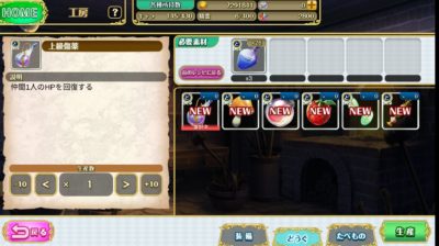 オトギフロンティアの道具作成画像