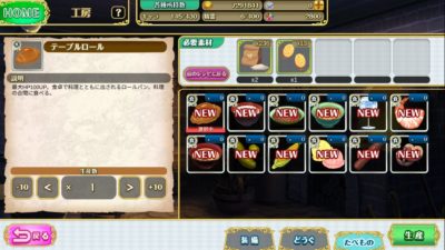 オトギフロンティアの食べ物作成画像