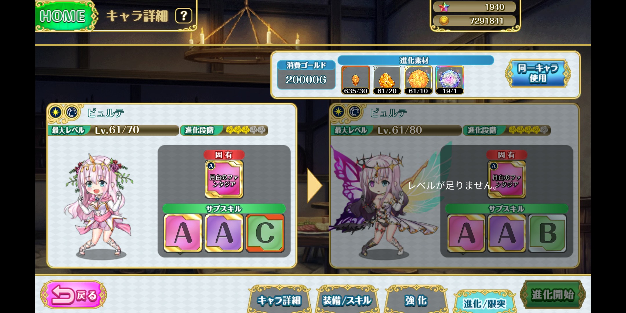 オトギフロンティアのキャラ進化画像
