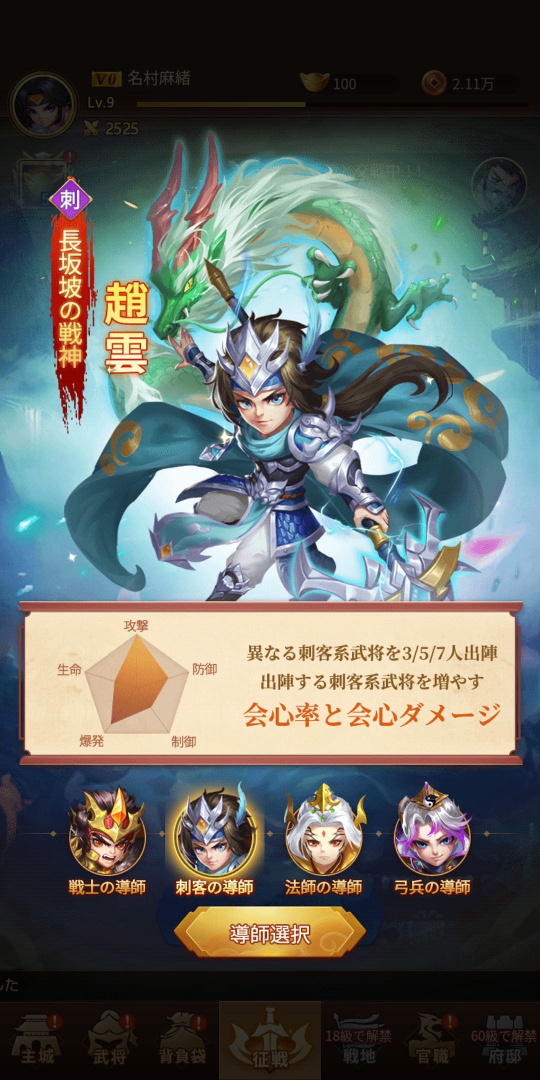 【乱闘三国志攻略】の導師選択画像
