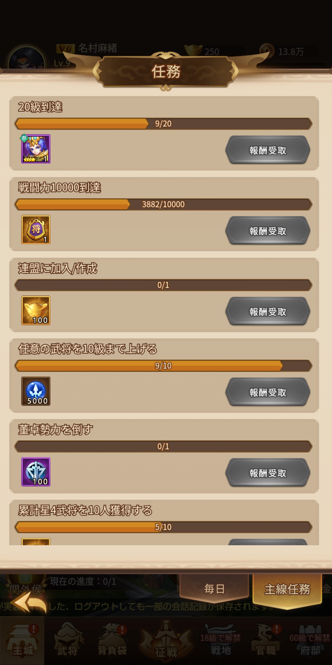 【乱闘三国志攻略】の任務クリア画像