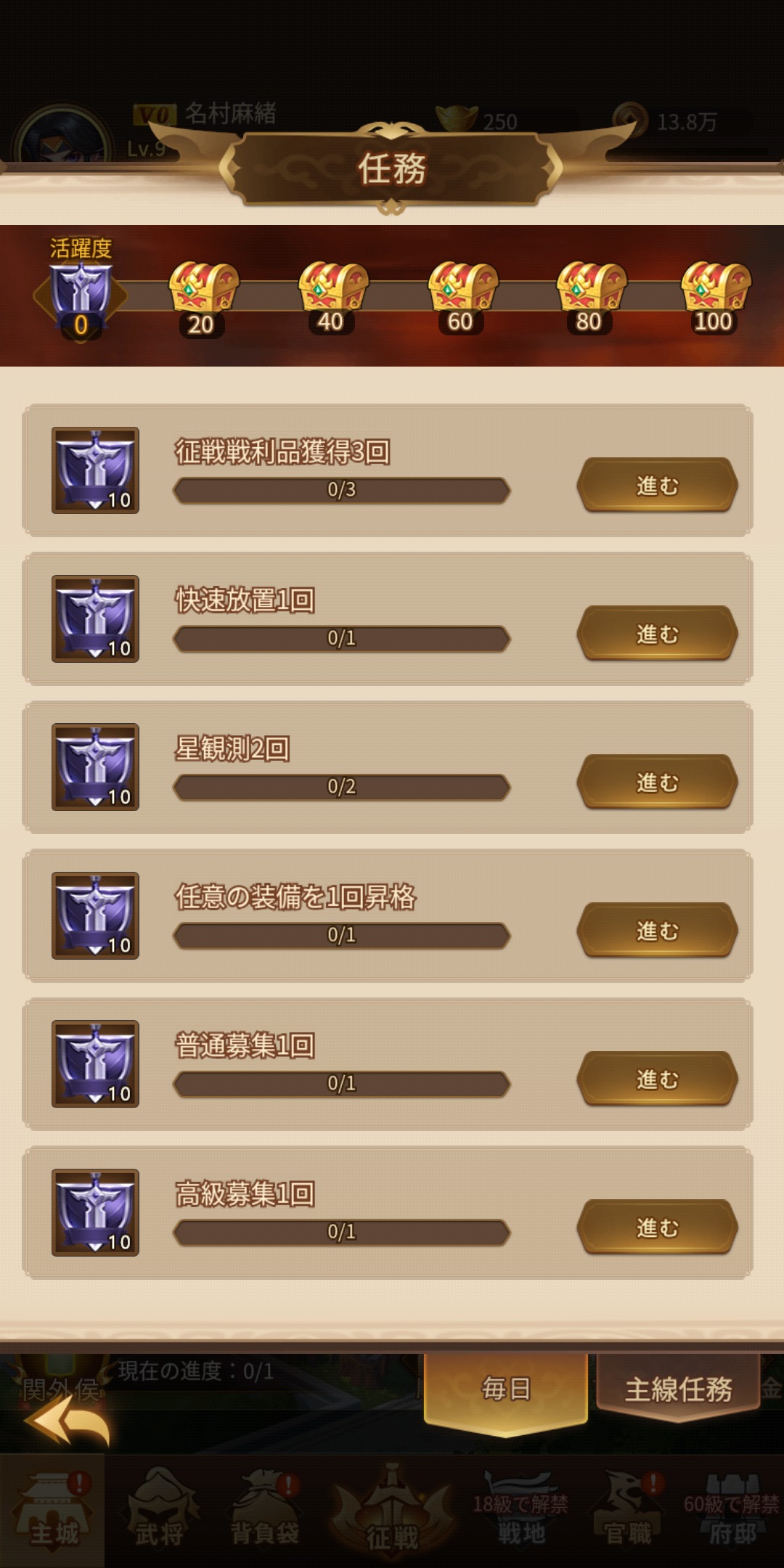 【乱闘三国志攻略】の任務報酬画像