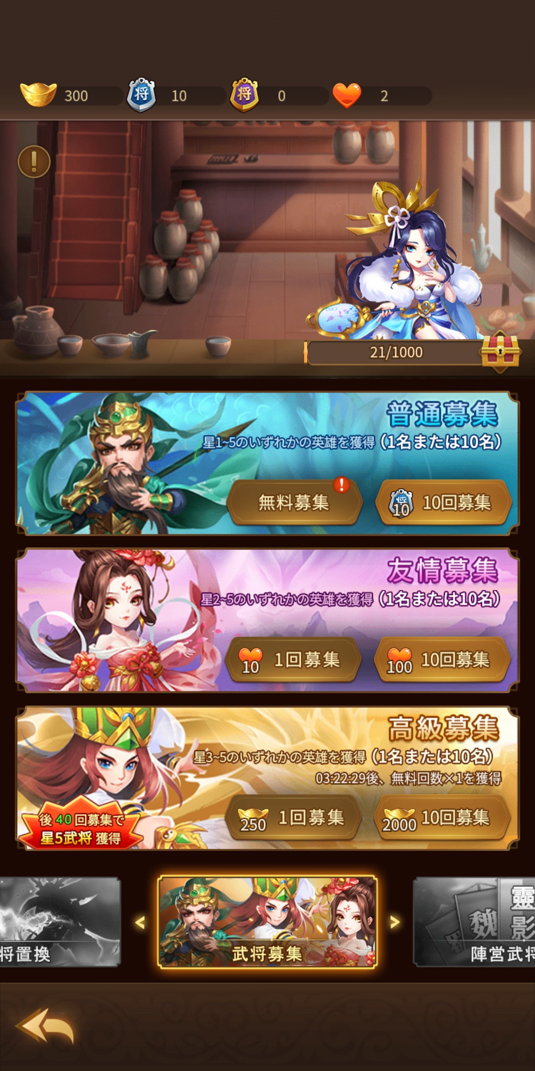 【乱闘三国志攻略】のリセマラ画像
