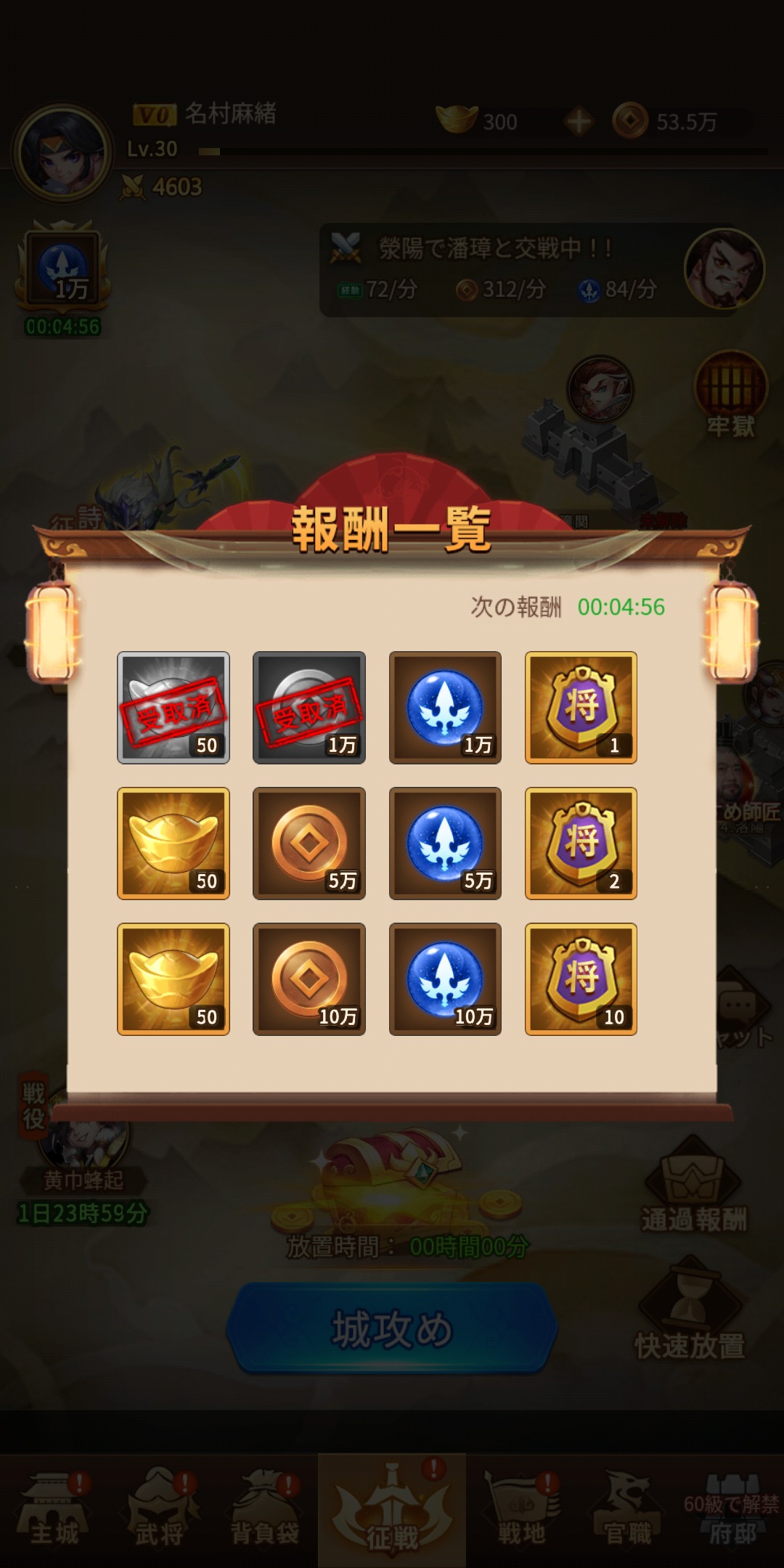 【乱闘三国志攻略】の報酬受け取り画像