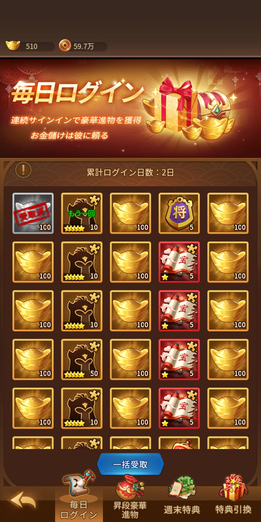 【乱闘三国志攻略】のログイン画像