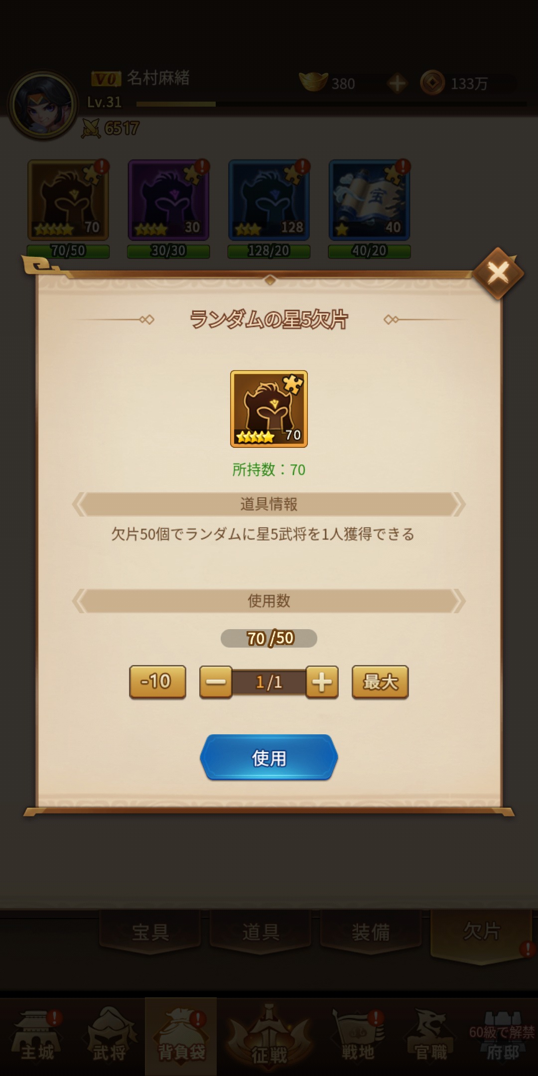 【乱闘三国志攻略】の☆5欠片画像