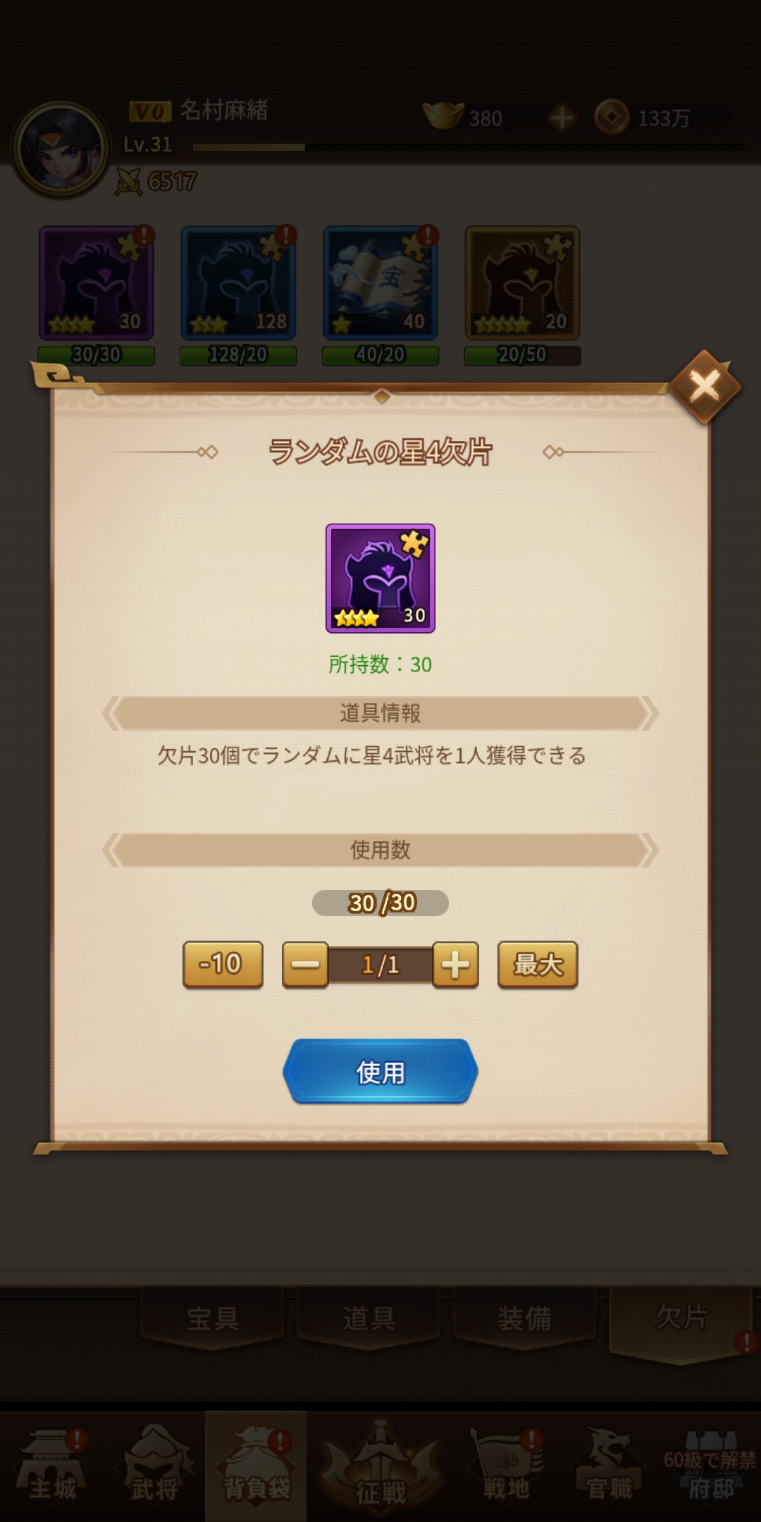 【乱闘三国志攻略】の☆4欠片画像