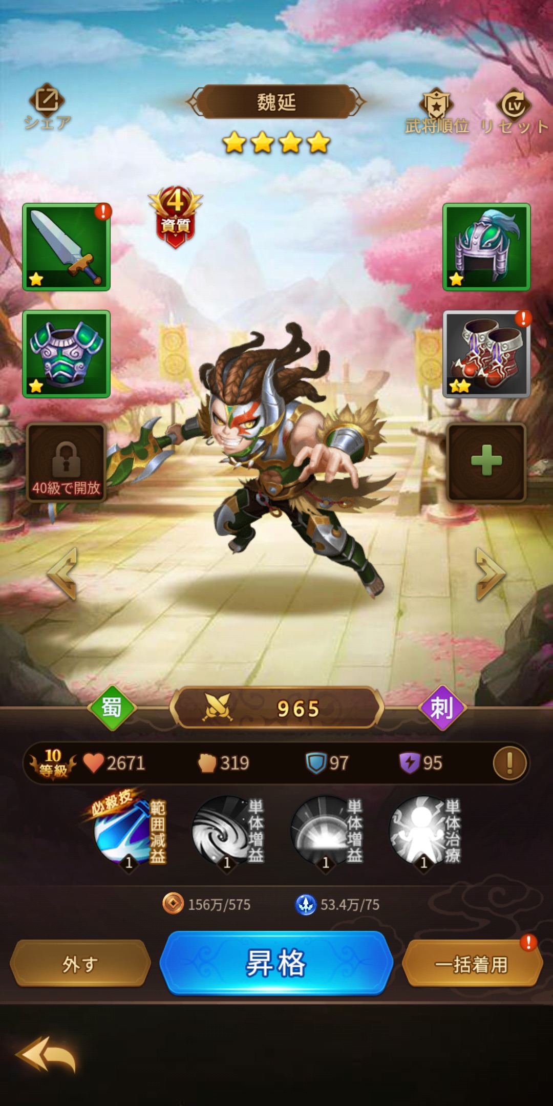 【乱闘三国志攻略】の武将昇格画像