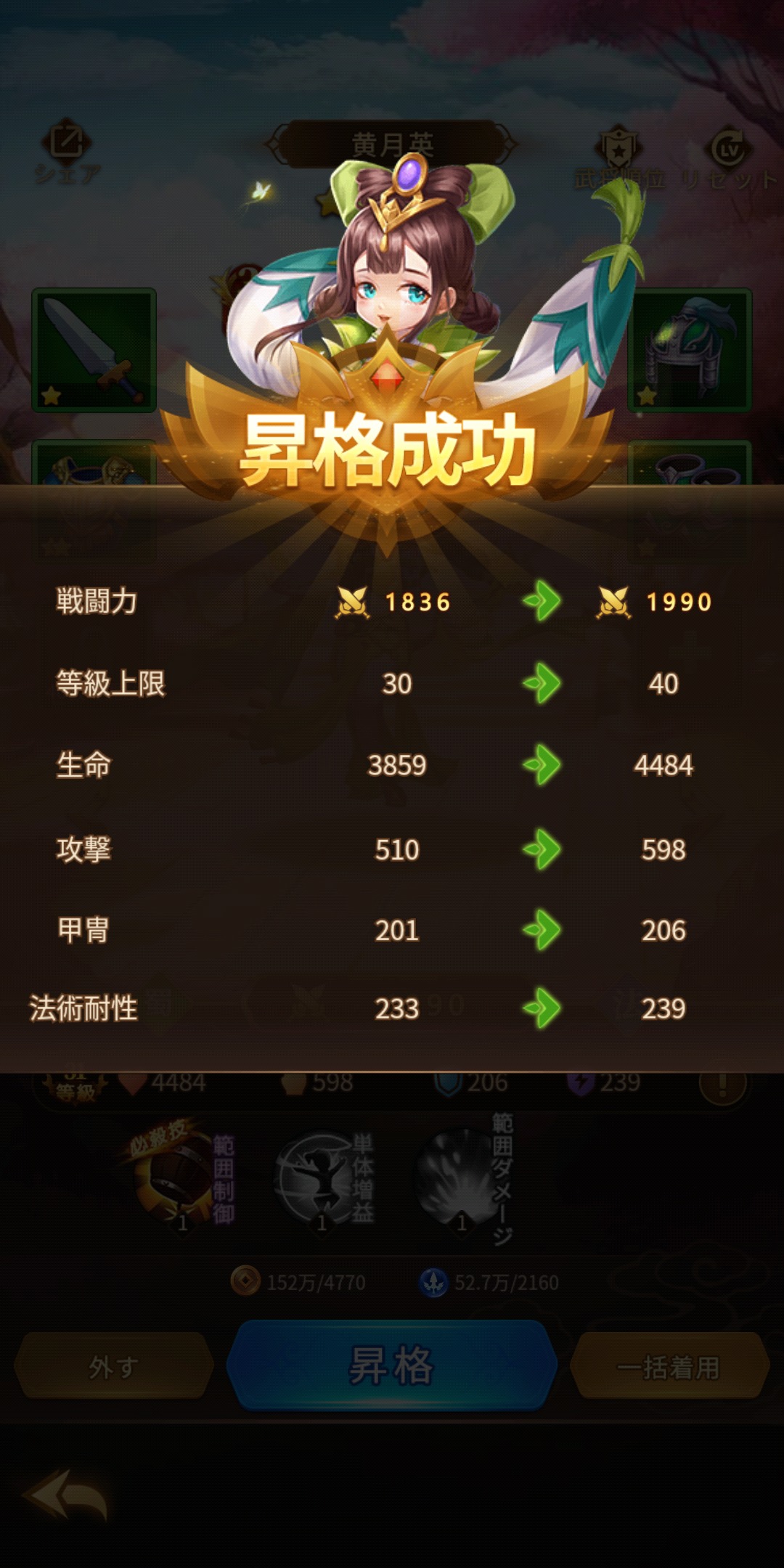 【乱闘三国志攻略】の昇格画像