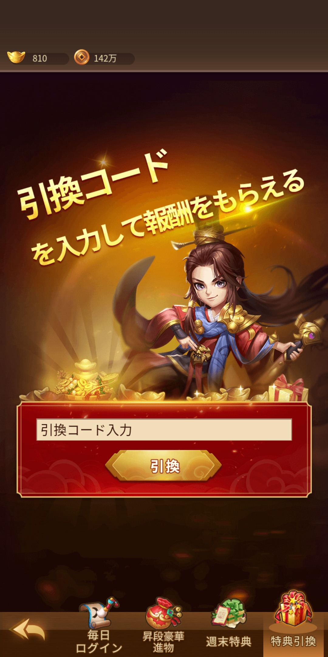 【乱闘三国志攻略】のコード入力画像