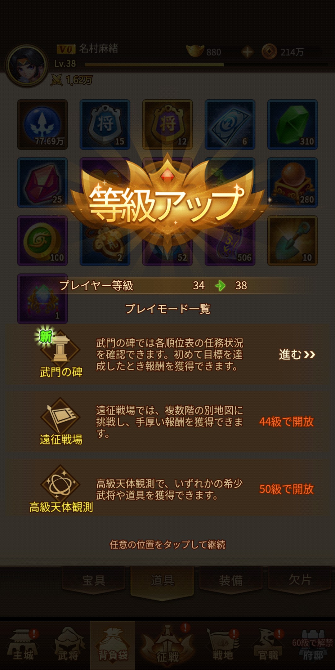 【乱闘三国志攻略】の等級アップ画像