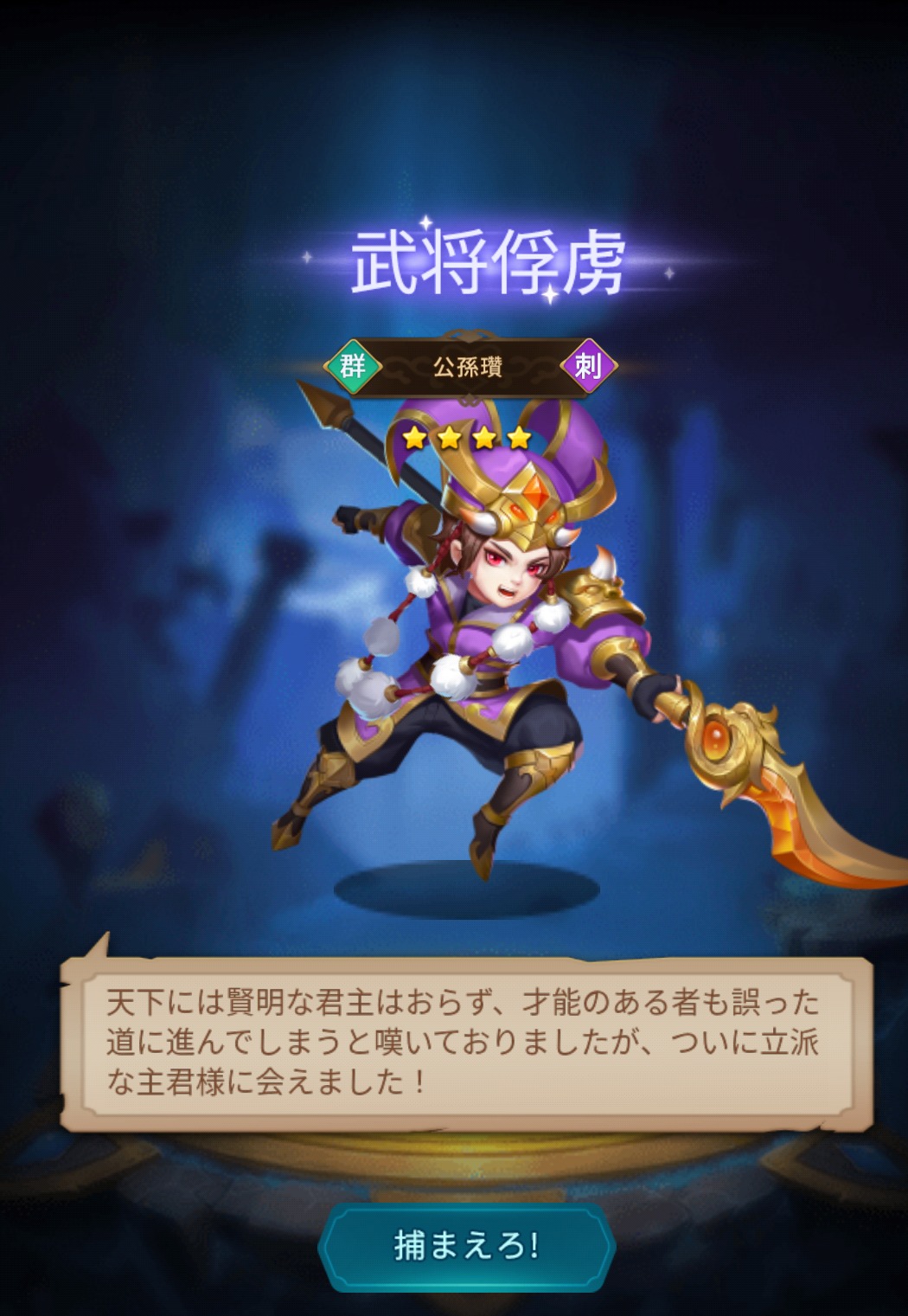 【乱闘三国志攻略】の捕虜画像