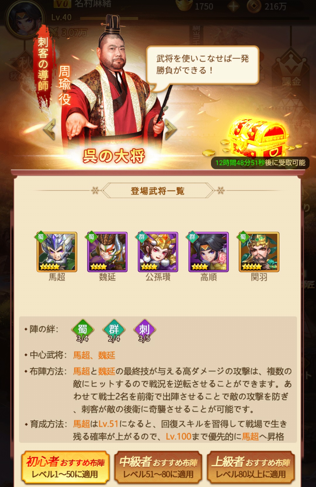 【乱闘三国志攻略】のおすすめ編成画像