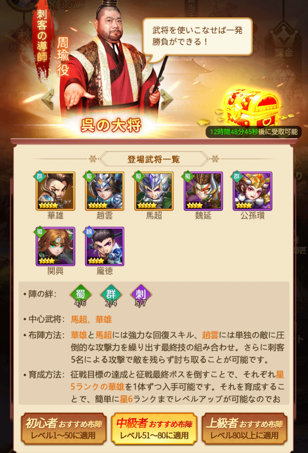 【乱闘三国志攻略】のおすすめ編成画像