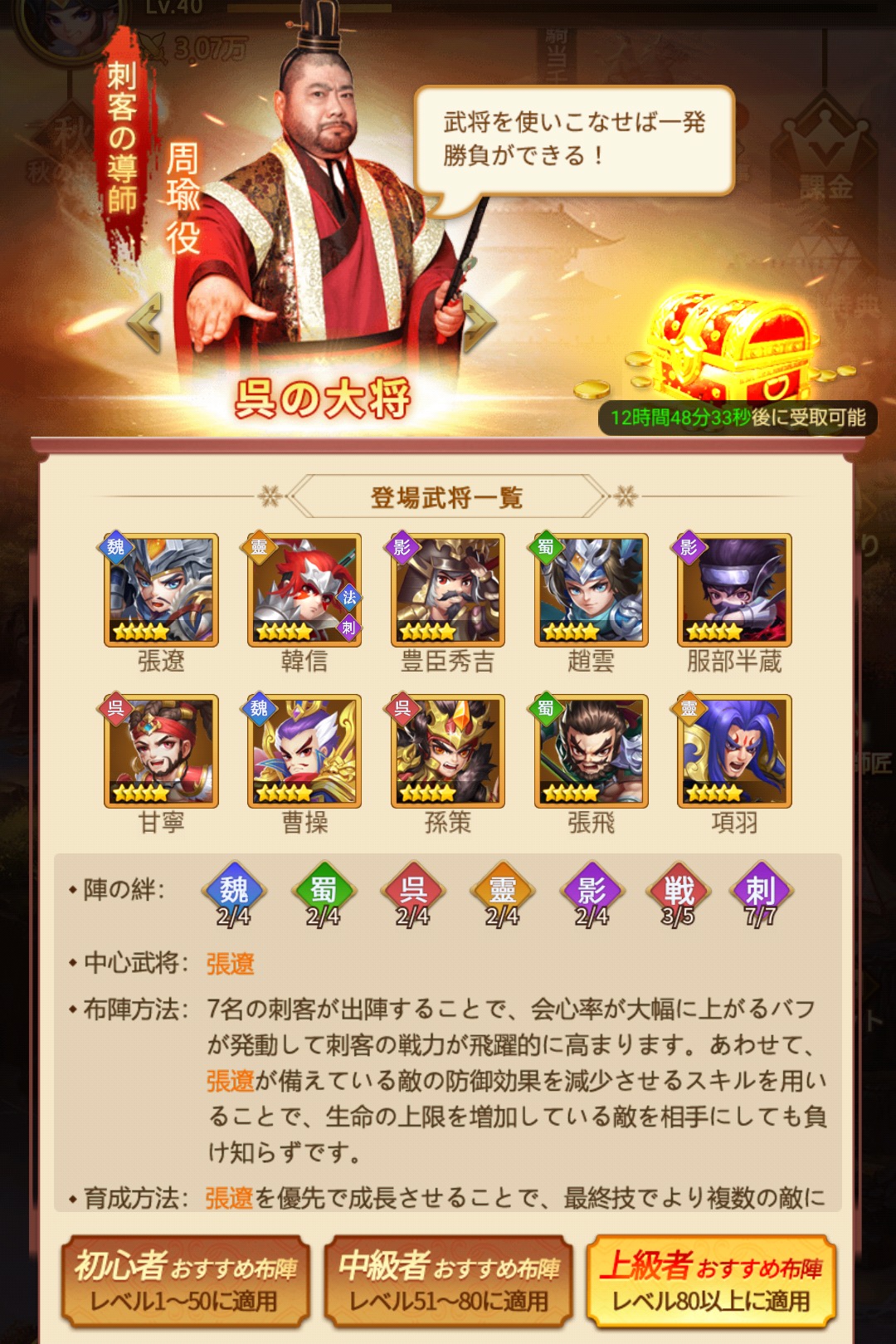【乱闘三国志攻略】のおすすめ編成画像