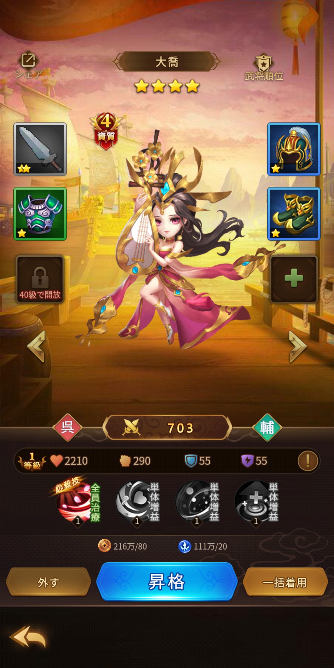 【乱闘三国志攻略】の☆4キャラ画像