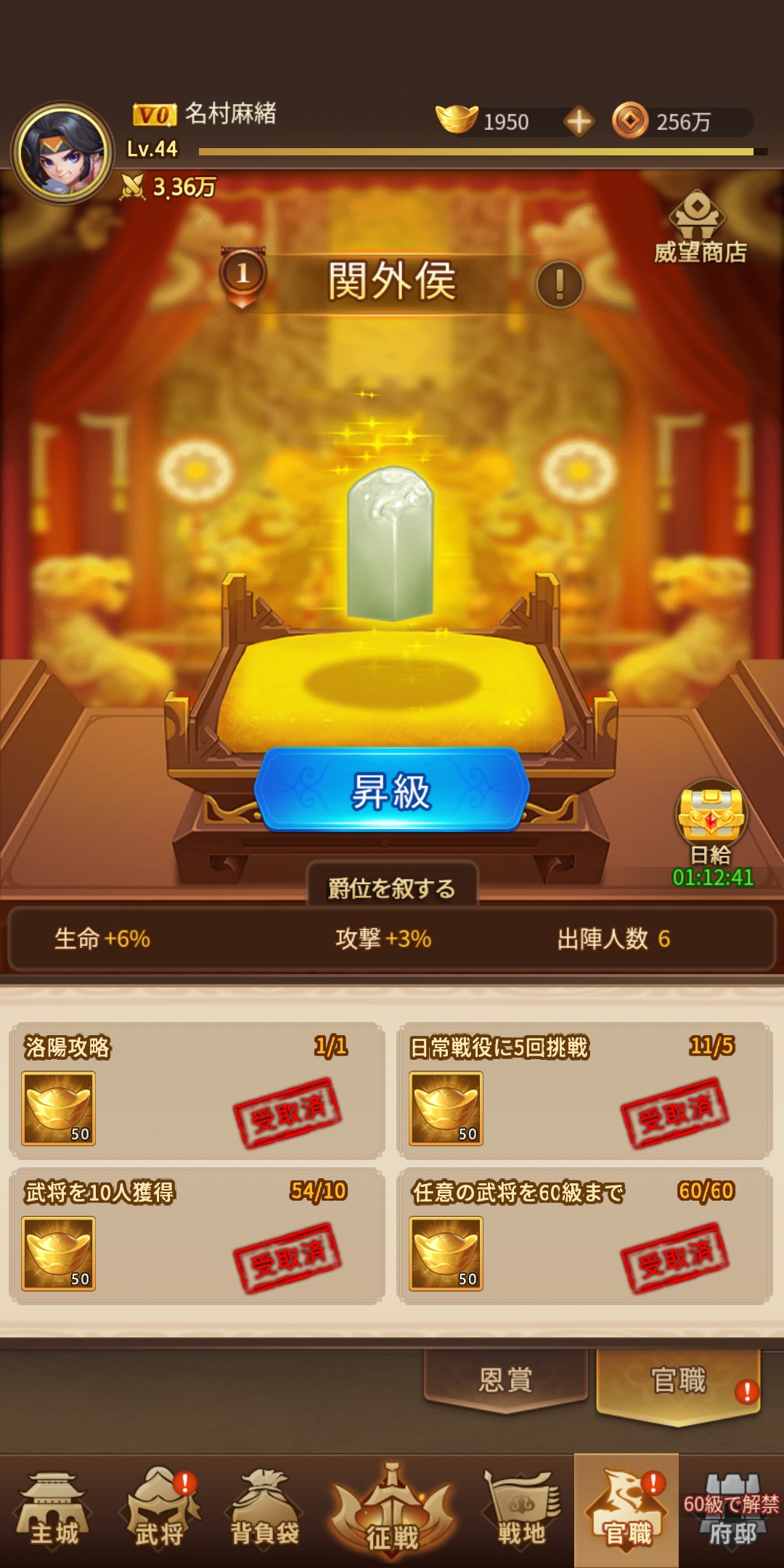 【乱闘三国志攻略】の爵位画像