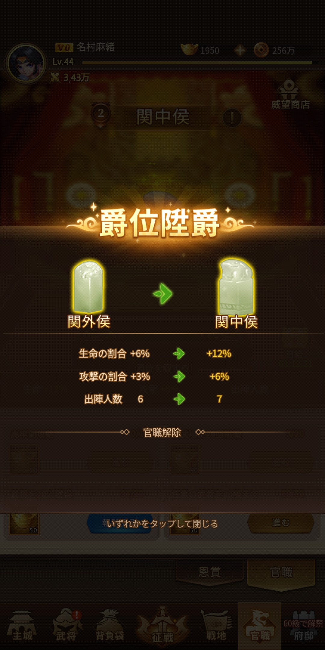 【乱闘三国志攻略】の爵位アップ画像
