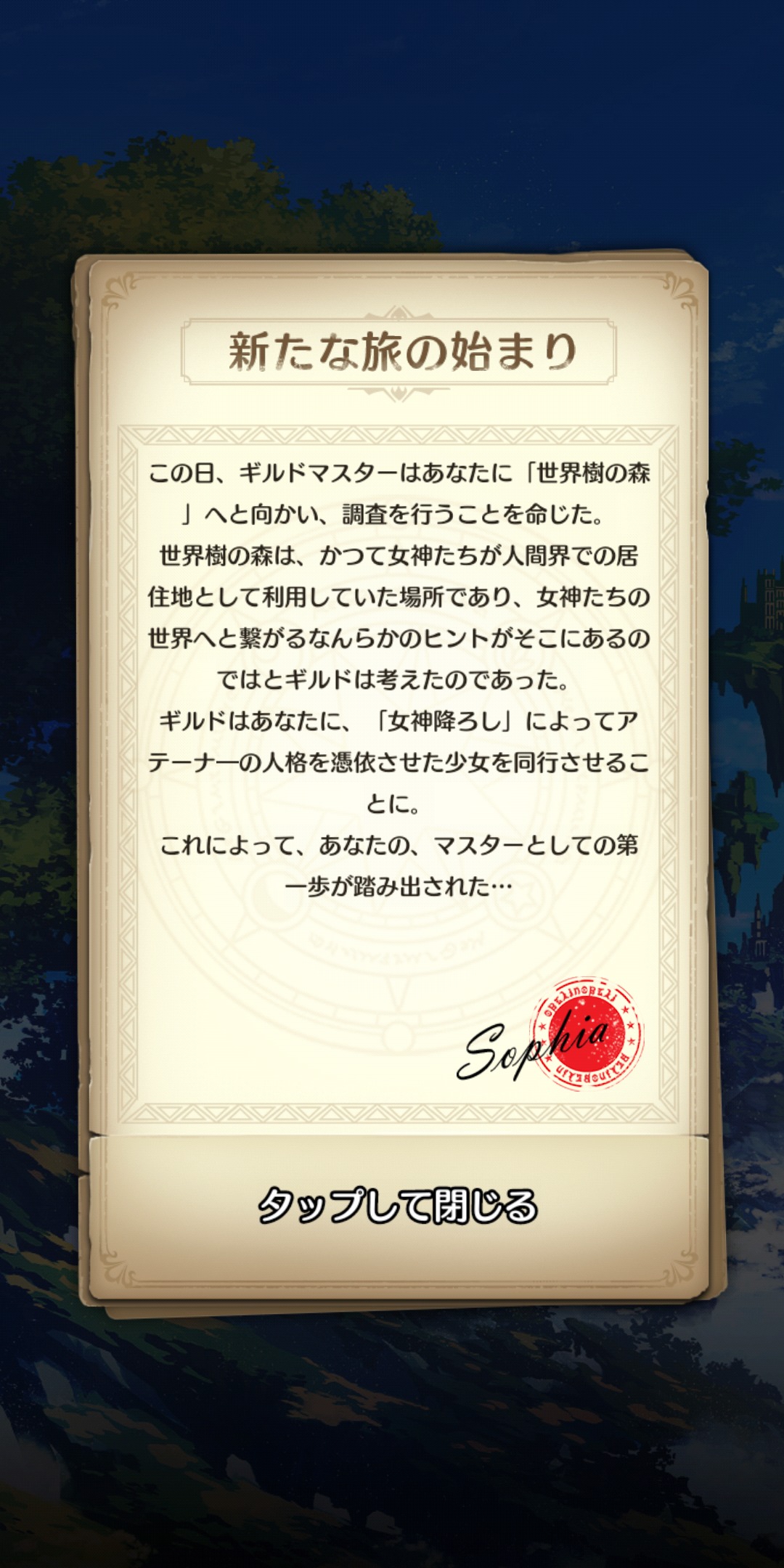 女神降ろしのチュートリアル画像