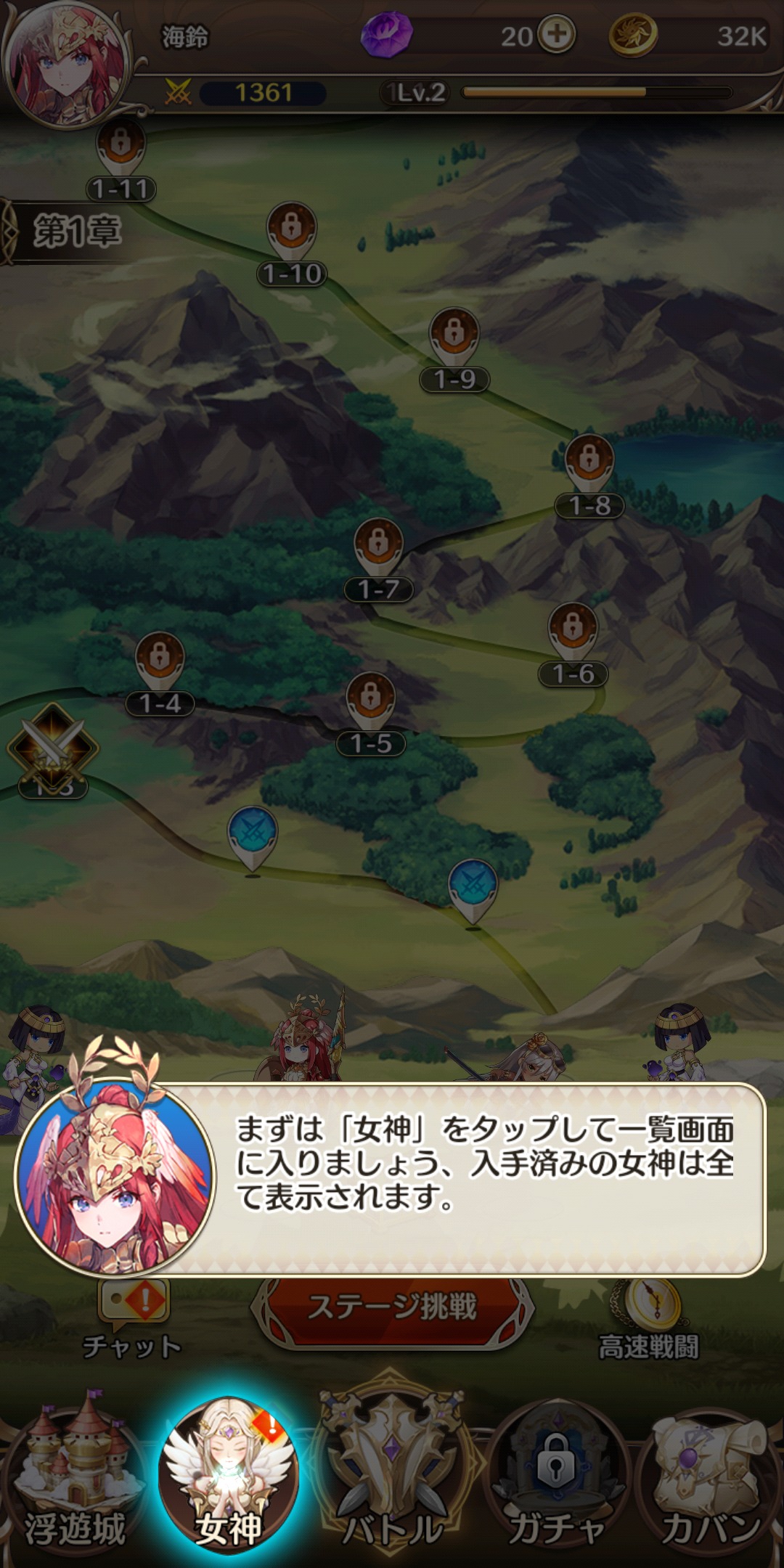 女神降ろしのチュートリアル画像