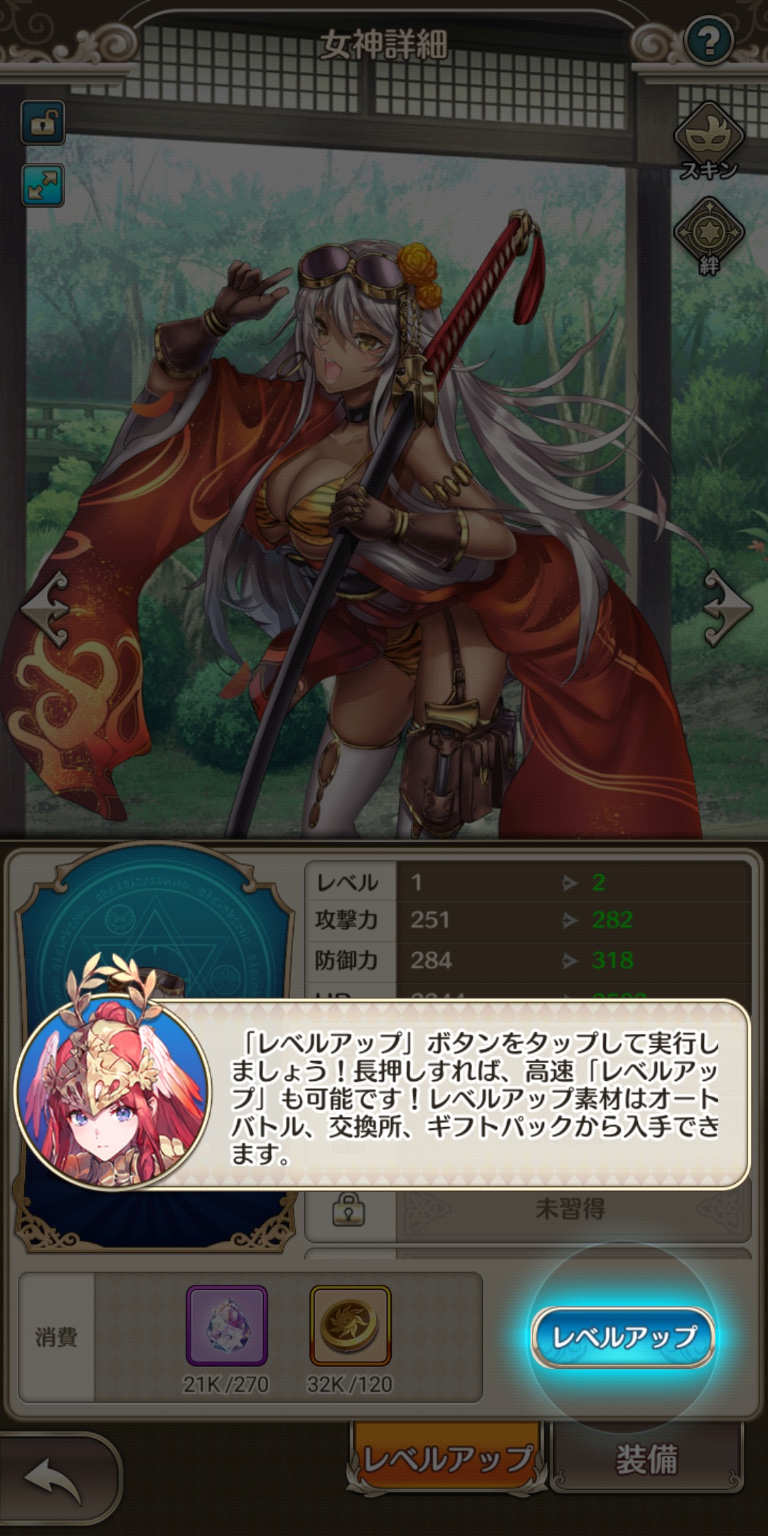 女神降ろしのチュートリアル画像
