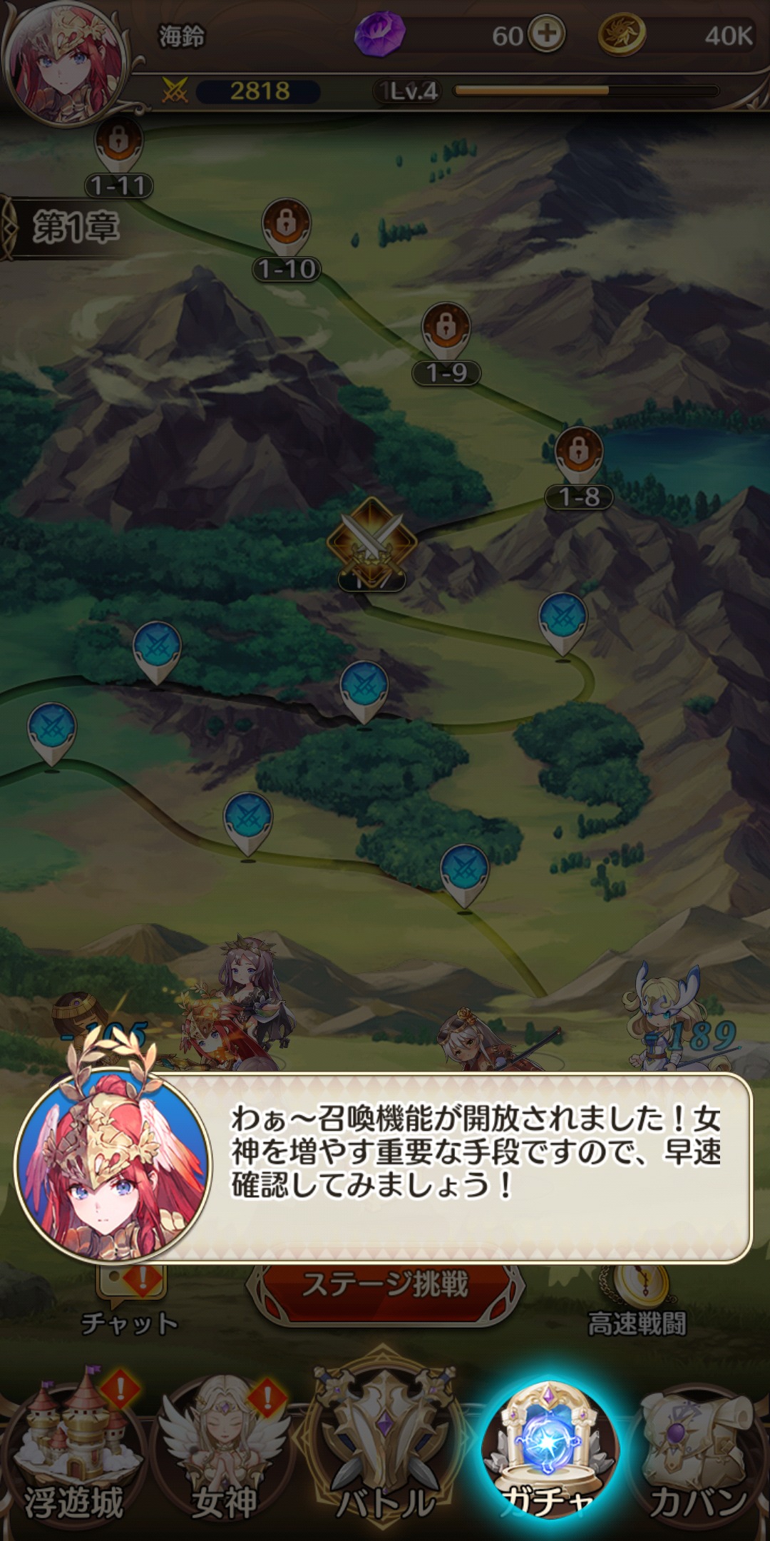 女神降ろしのチュートリアル画像