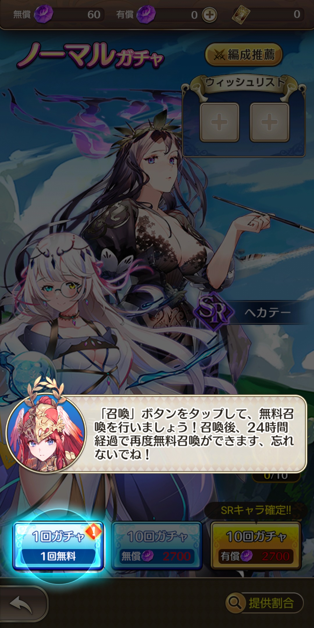 女神降ろしのチュートリアル画像