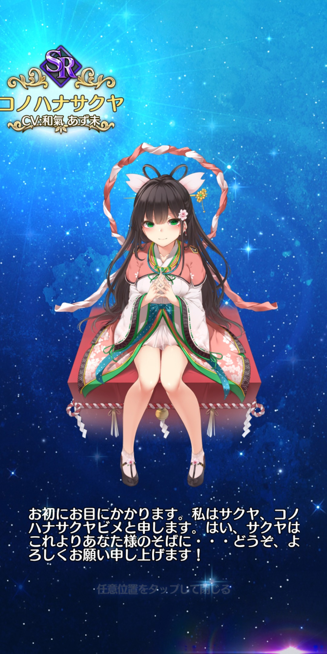 女神降ろしのチュートリアル画像