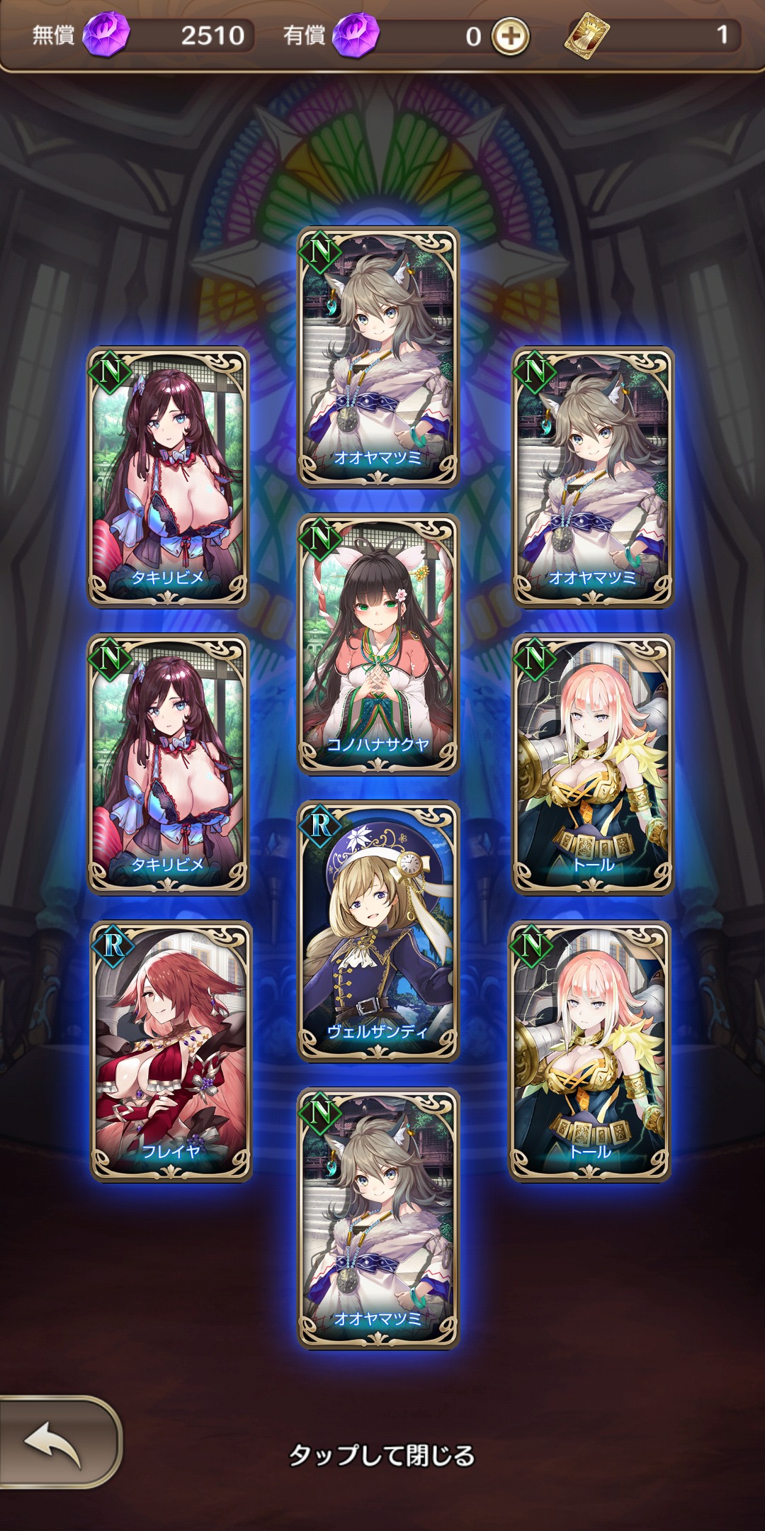 女神降ろしのガチャ結果2画像