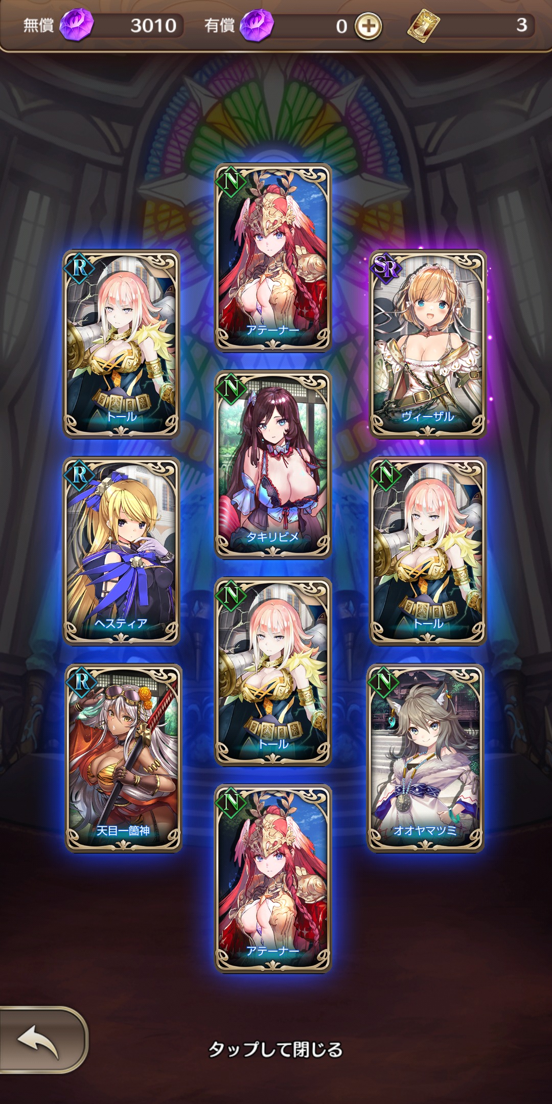 女神降ろしのガチャ結果3画像