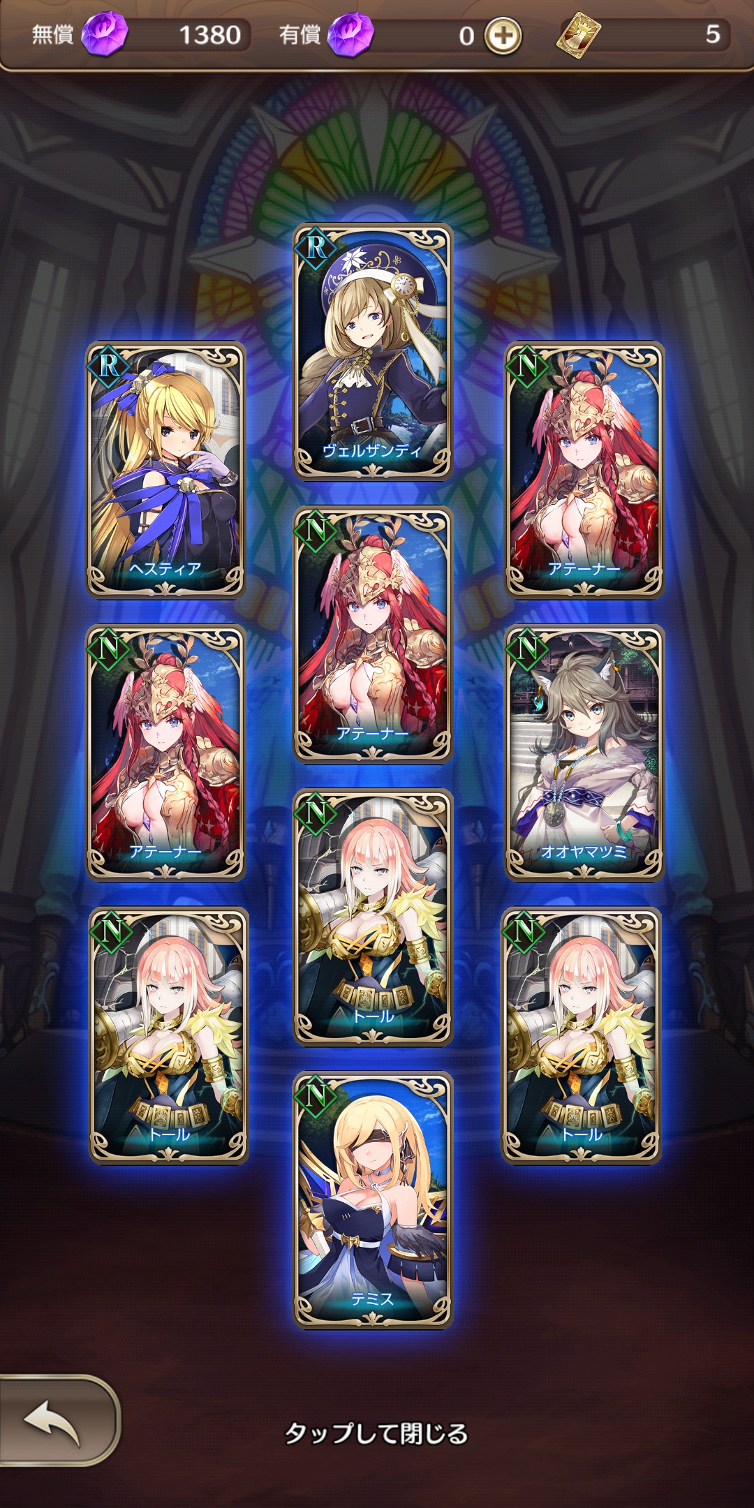 女神降ろしのガチャ結果4画像
